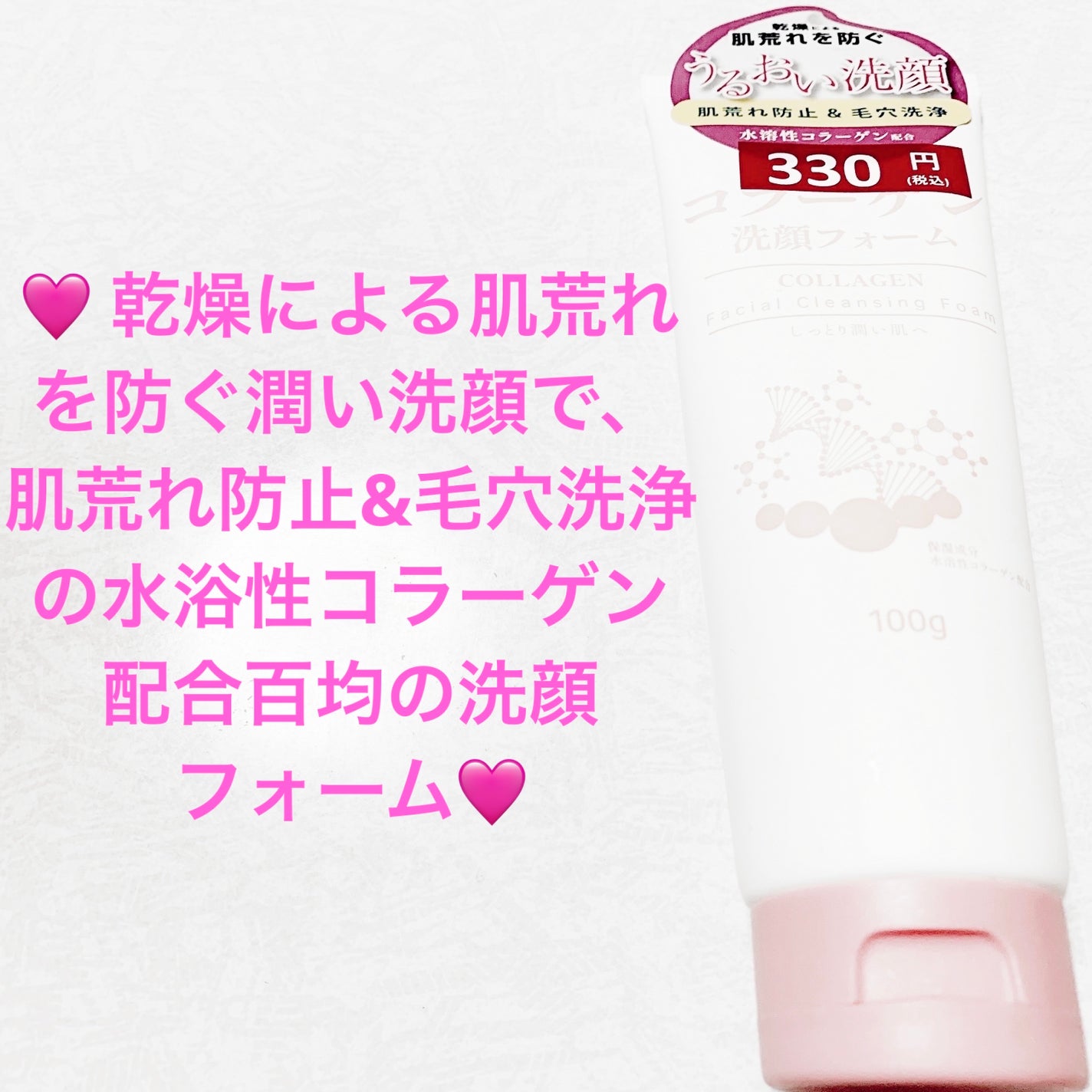 コラーゲン洗顔フォーム 東亜製薬