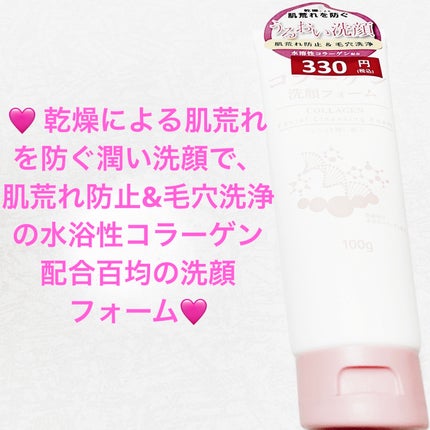 コラーゲン洗顔フォーム/東亜製薬/洗顔フォームを使ったクチコミ(1枚目)