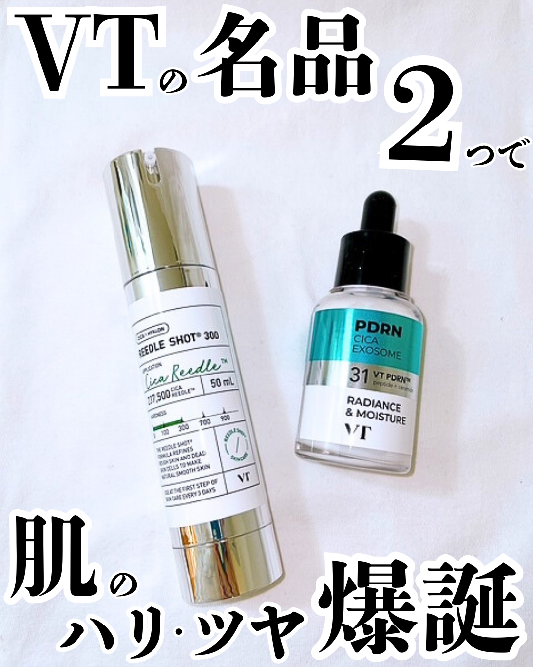 リードルショット300/VT/美容液を使ったクチコミ（1枚目）