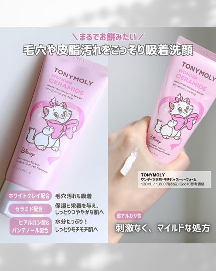 モチマスク トゥ フォーム クレンザー/TONYMOLY/洗顔フォームを使ったクチコミ(2枚目)
