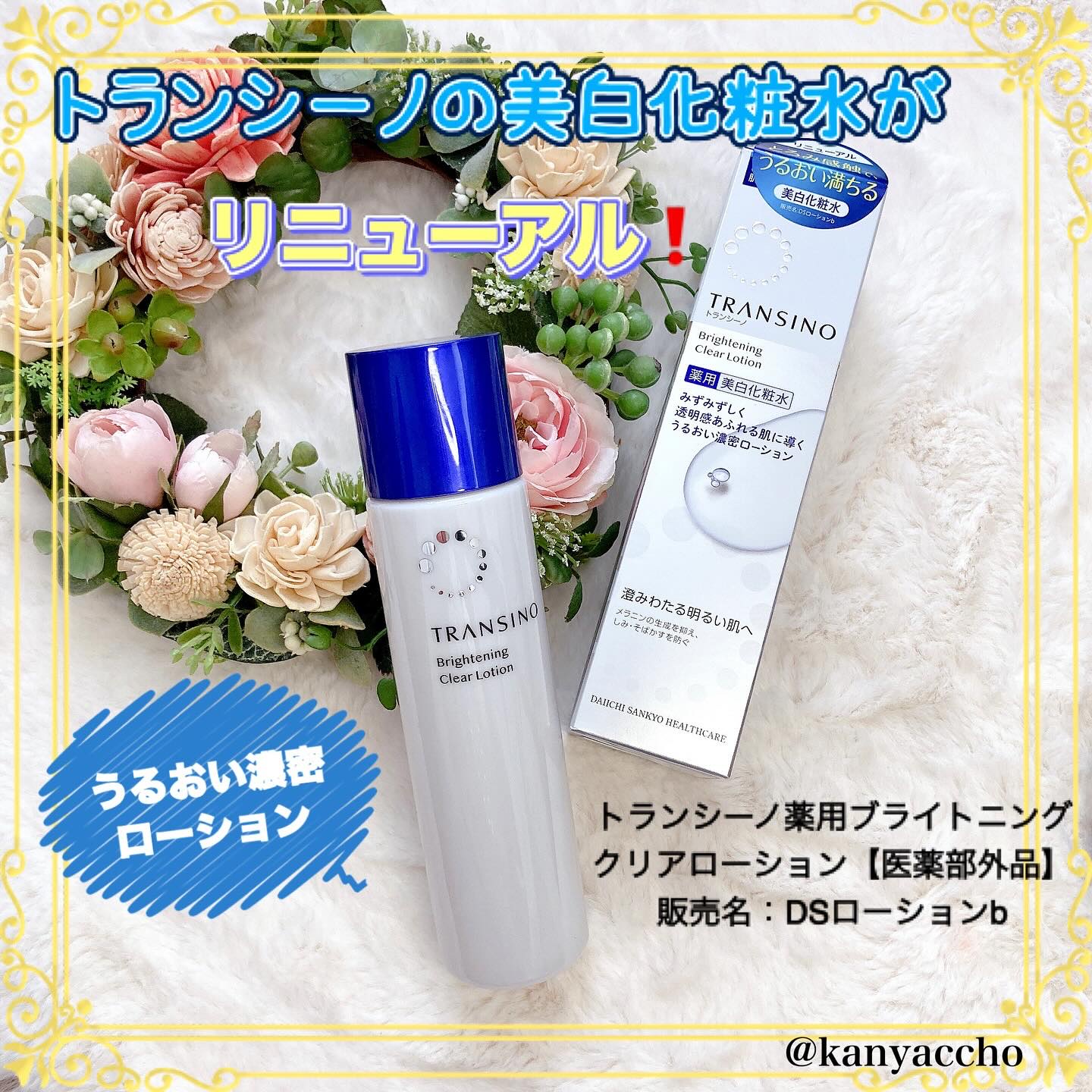 トランシーノ薬用ブライトニングクリアローション/トランシーノ/化粧水を使ったクチコミ（1枚目）