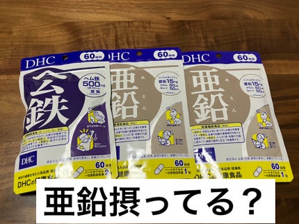 DHC 亜鉛/DHC/健康サプリメントを使ったクチコミ(1枚目)
