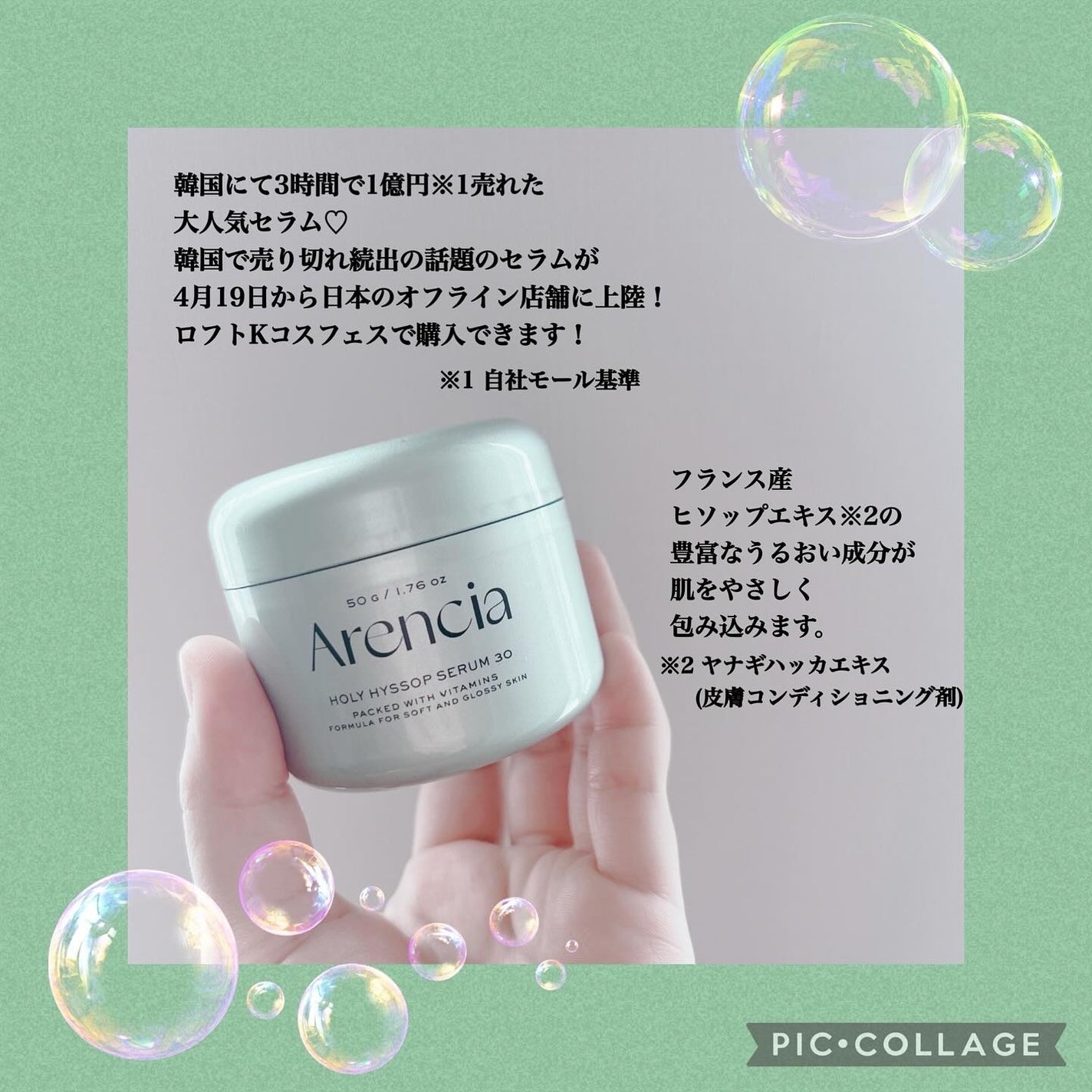 ホーリーヒソップ もちセラム/アレンシア/美容液を使ったクチコミ(2枚目)