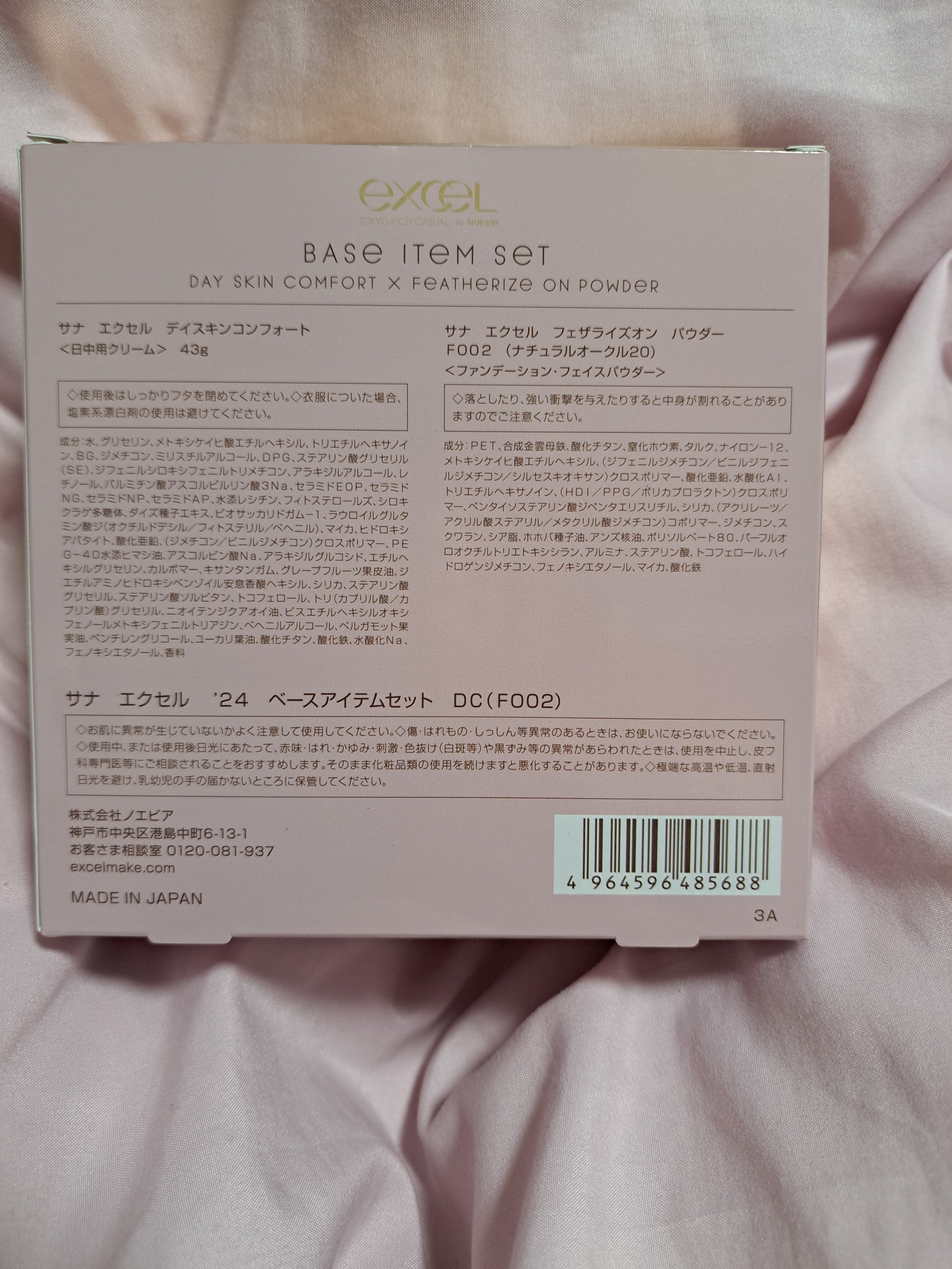 デイスキンコンフォート/excel/フェイスクリームを使ったクチコミ（2枚目）