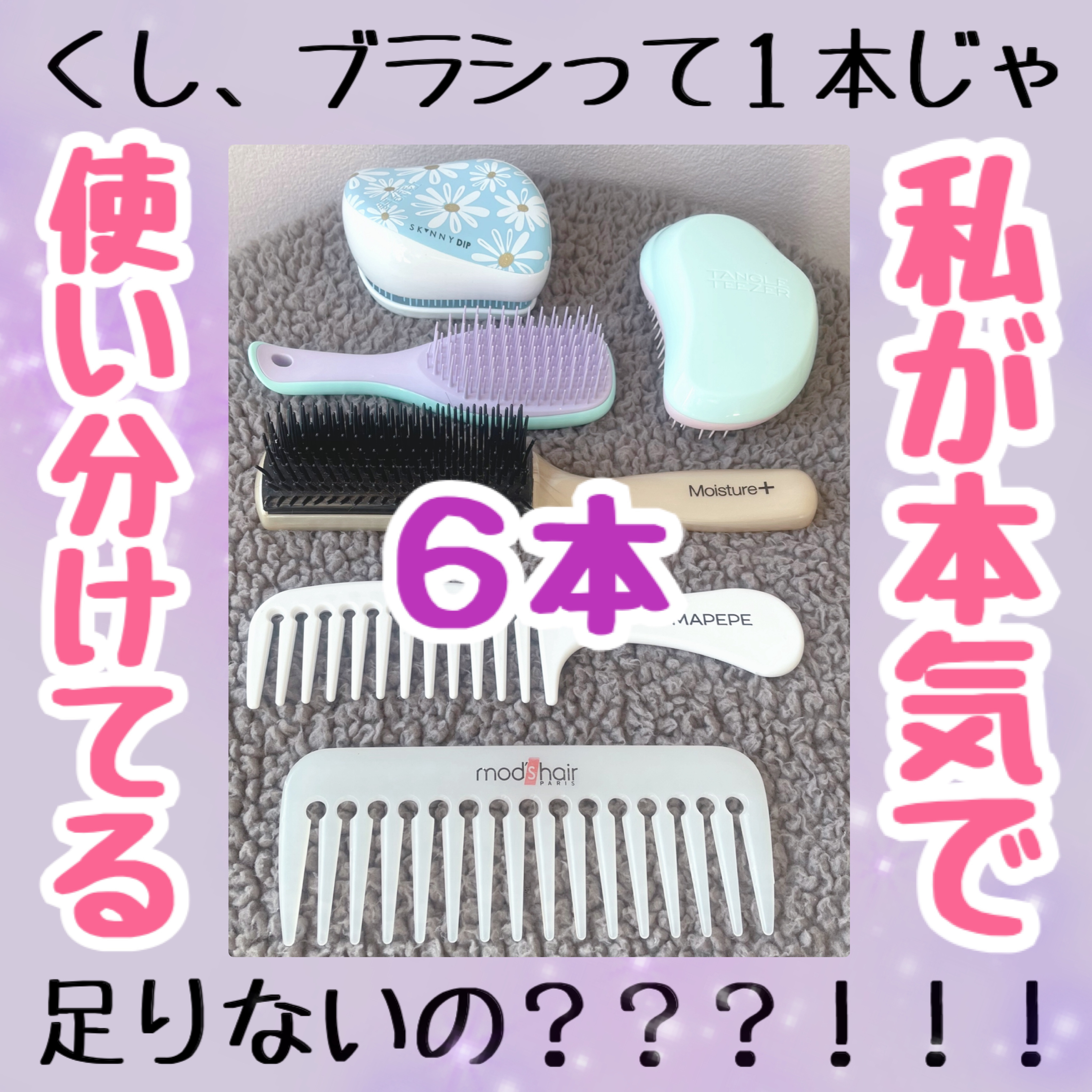 ザ・オリジナル ノーマル/TANGLE TEEZER/ヘアブラシを使ったクチコミ（1枚目）