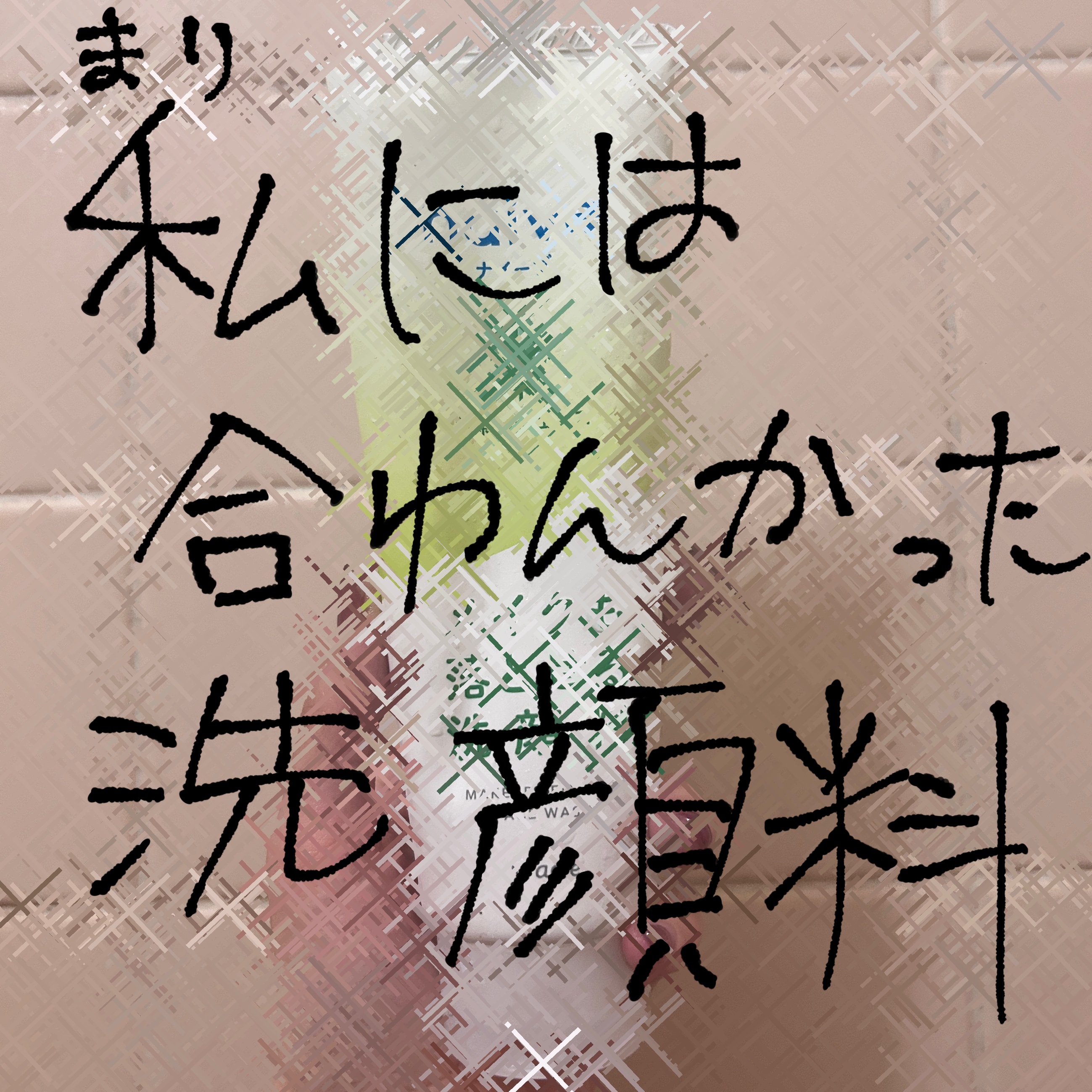 洗顔フォーム(お茶の葉エキス配合)/ナイーブ/洗顔フォームを使ったクチコミ（1枚目）