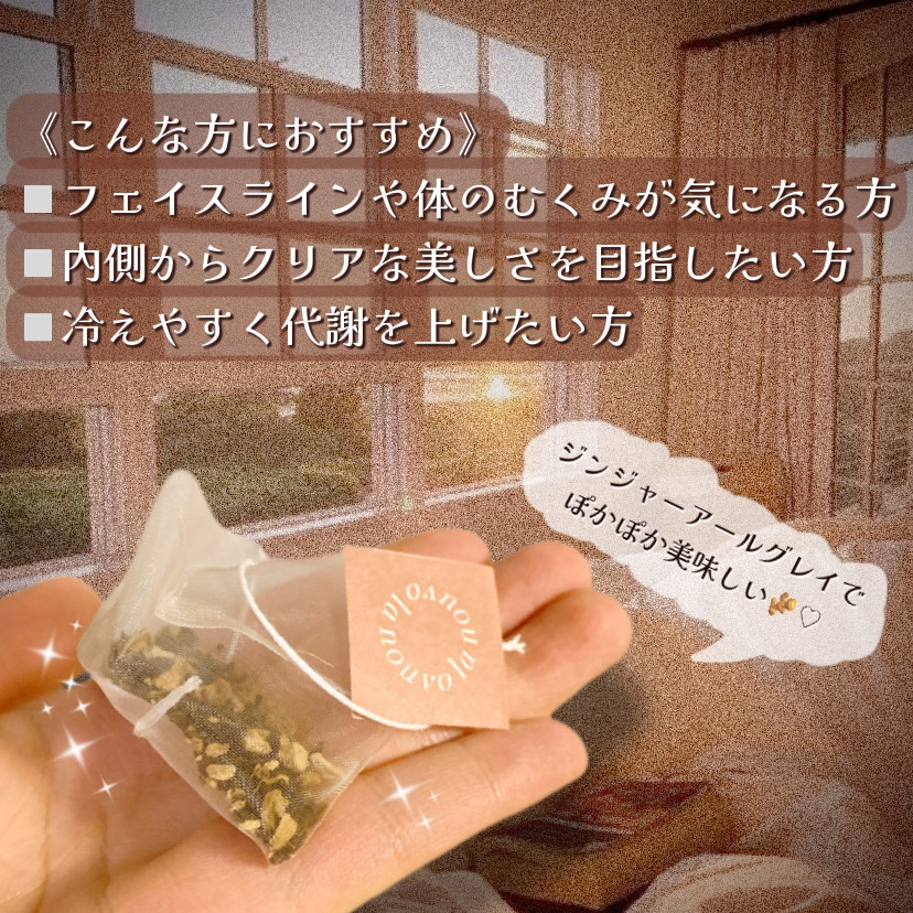 ジンジャーアールグレイティ/La nouvo/美容ドリンクを使ったクチコミ（2枚目）