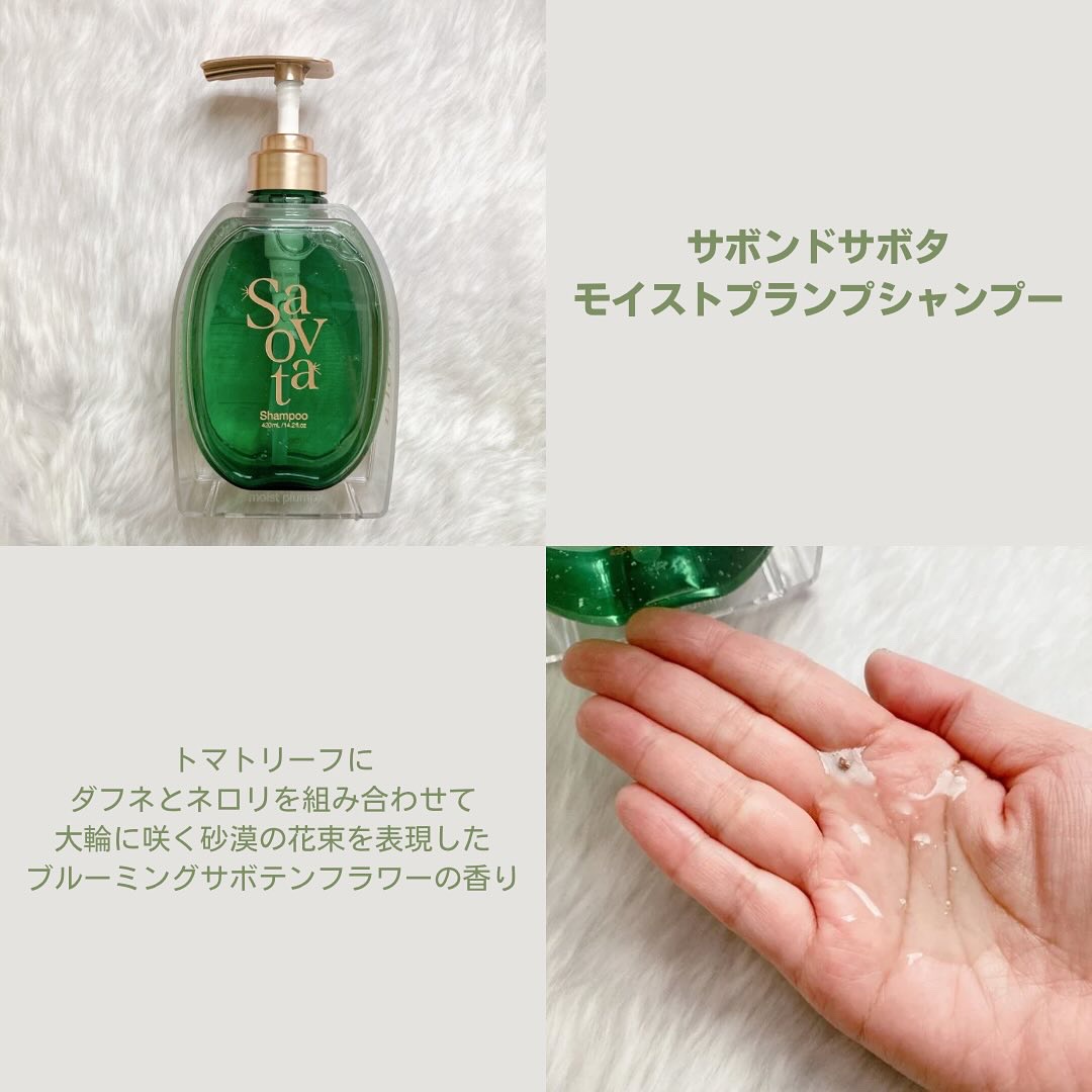 サボンドサボタ　モイストプランプシャンプー/ヘアトリートメント/Savon du Savota/シャンプー・コンディショナーを使ったクチコミ（3枚目）