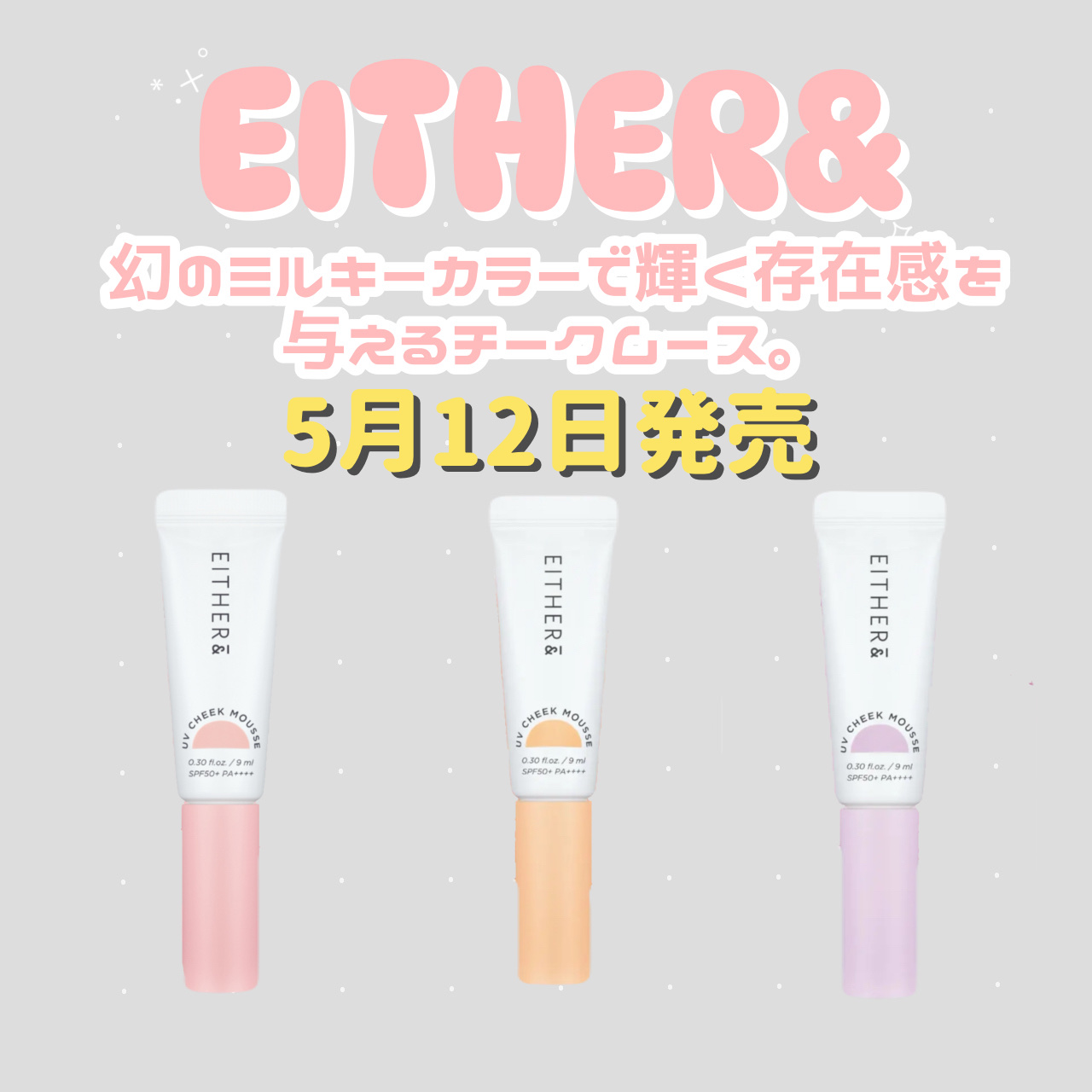 UVチークムース 01 PINK BLUSH/EITHER＆/ジェル・クリームチークを使ったクチコミ（1枚目）