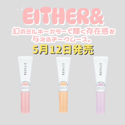 UVチークムース/EITHER&/ジェル・クリームチークを使ったクチコミ(1枚目)