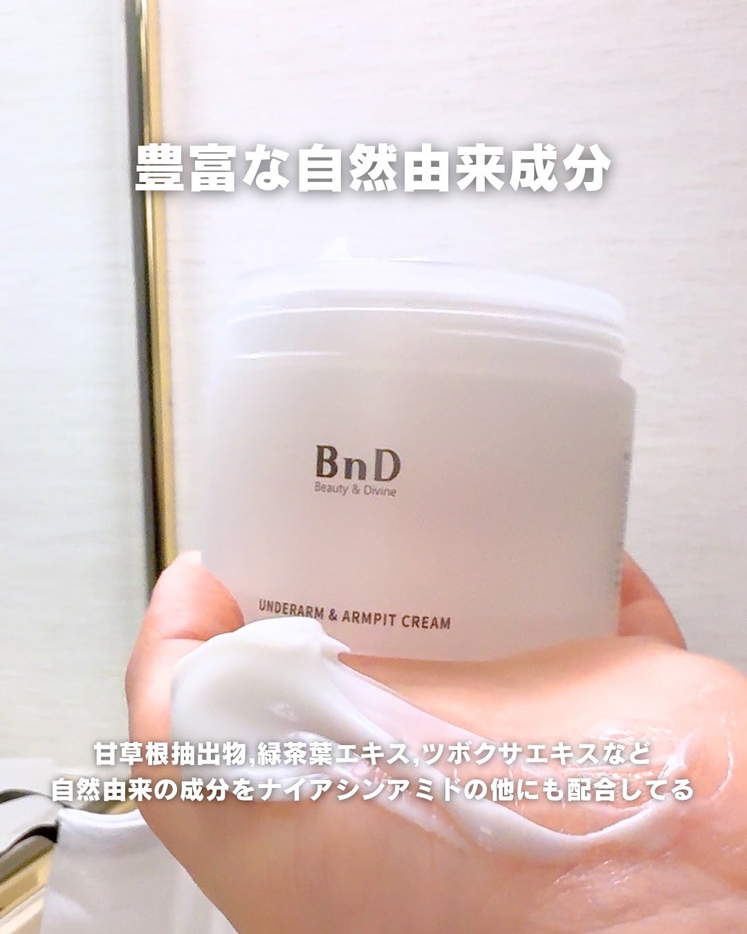 BnDアンダーアームクリーム(ボディクリーム)/BnD/デリケートゾーンケアを使ったクチコミ(3枚目)