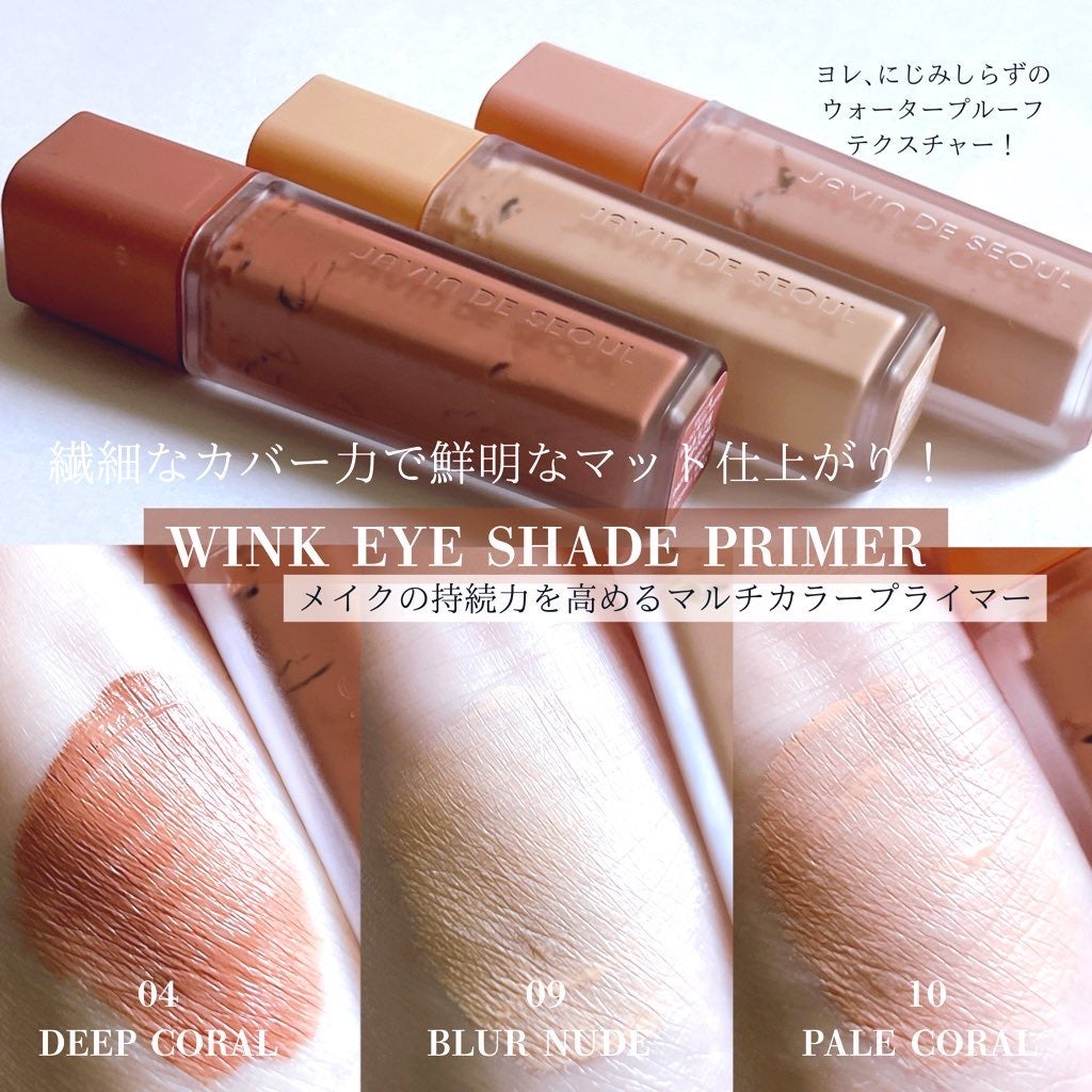 ウインク アイ シェード プライマー/Javin De Seoul/リキッドアイシャドウを使ったクチコミ(3枚目)