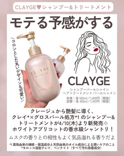 シャンプー/トリートメント パールシャイン(PS)/CLAYGE/市販シャンプーを使ったクチコミ(2枚目)