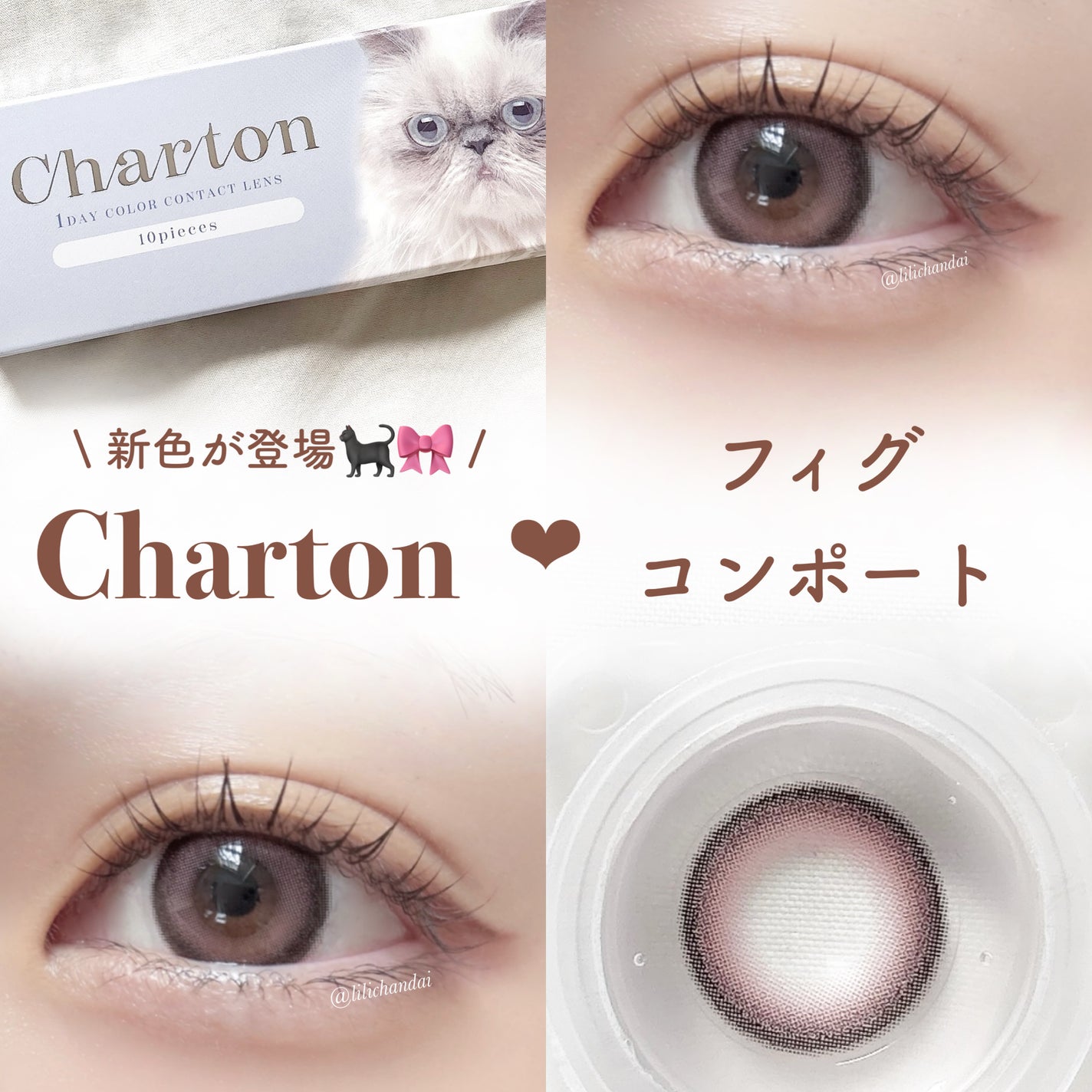 Charton 1day/Charton/ワンデー(1DAY)カラコンを使ったクチコミ(1枚目)