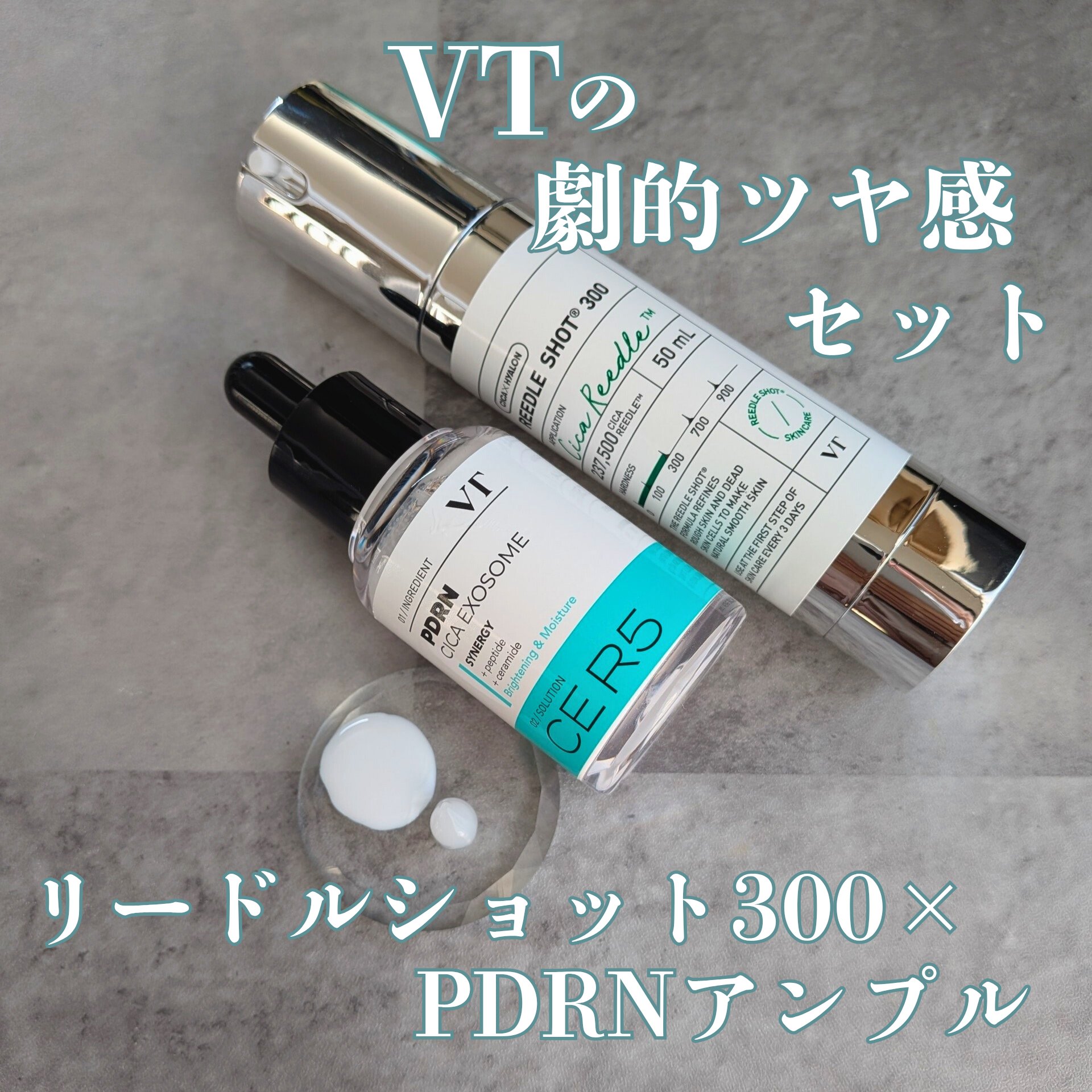 リードルショット300/VT/美容液を使ったクチコミ（1枚目）