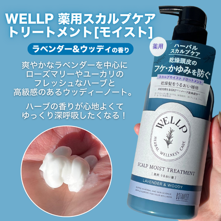 薬用スカルプケアシャンプー/トリートメント モイスト/WELLP/市販シャンプーを使ったクチコミ(4枚目)