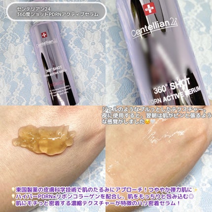 360度ショットPDRNアクティブセラム/センテリアン24/美容液を使ったクチコミ(2枚目)