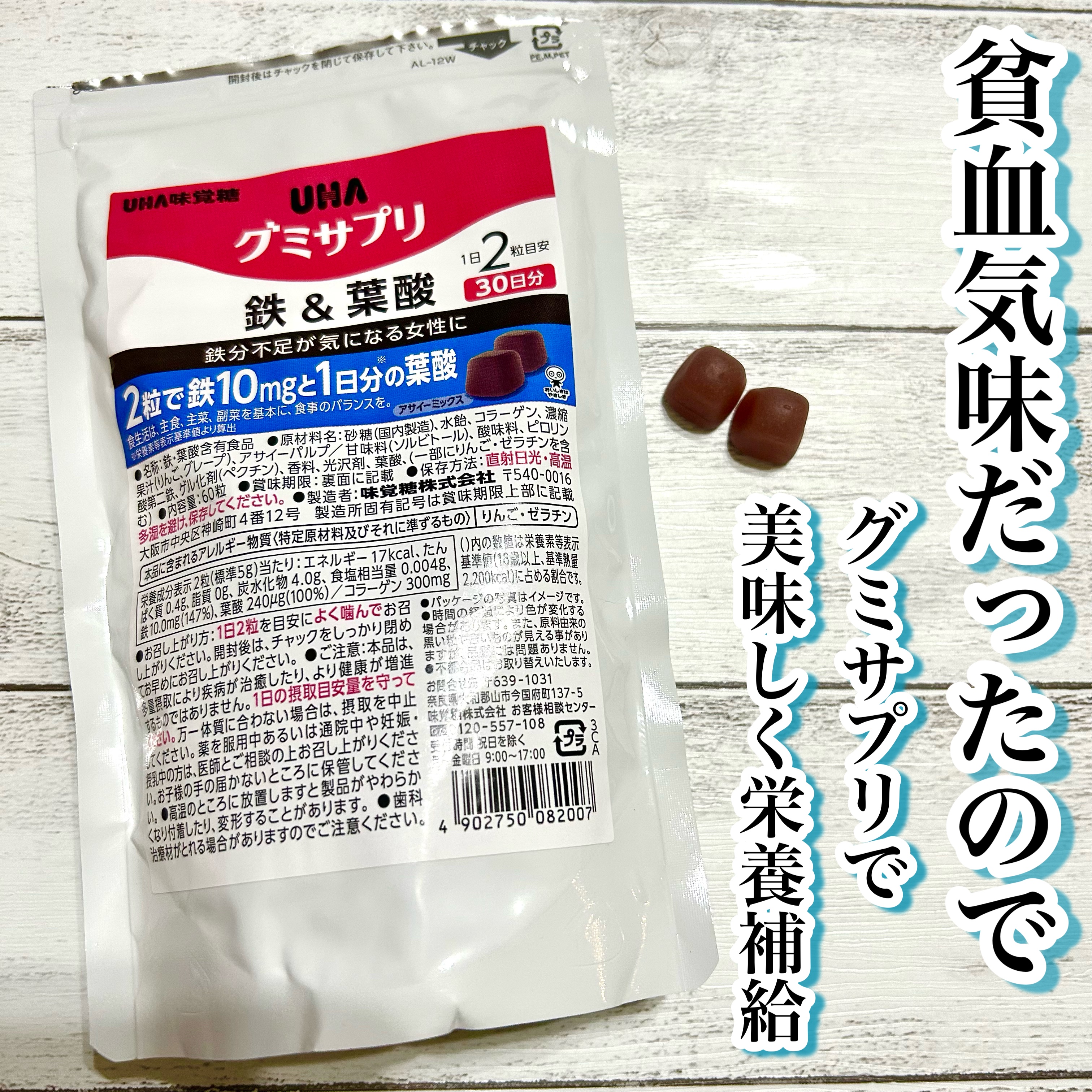 グミサプリ 鉄&葉酸/UHA味覚糖/健康サプリメントを使ったクチコミ（1枚目）