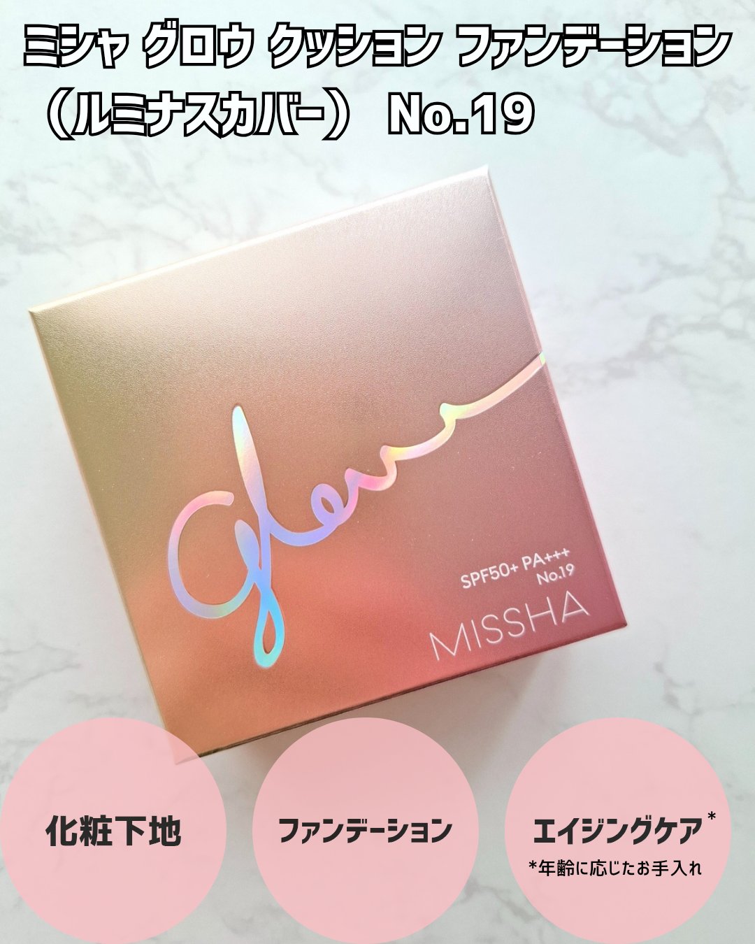 ミシャ グロウ クッション ファンデーション(ルミナスカバー)/MISSHA/クッションファンデーションを使ったクチコミ（2枚目）