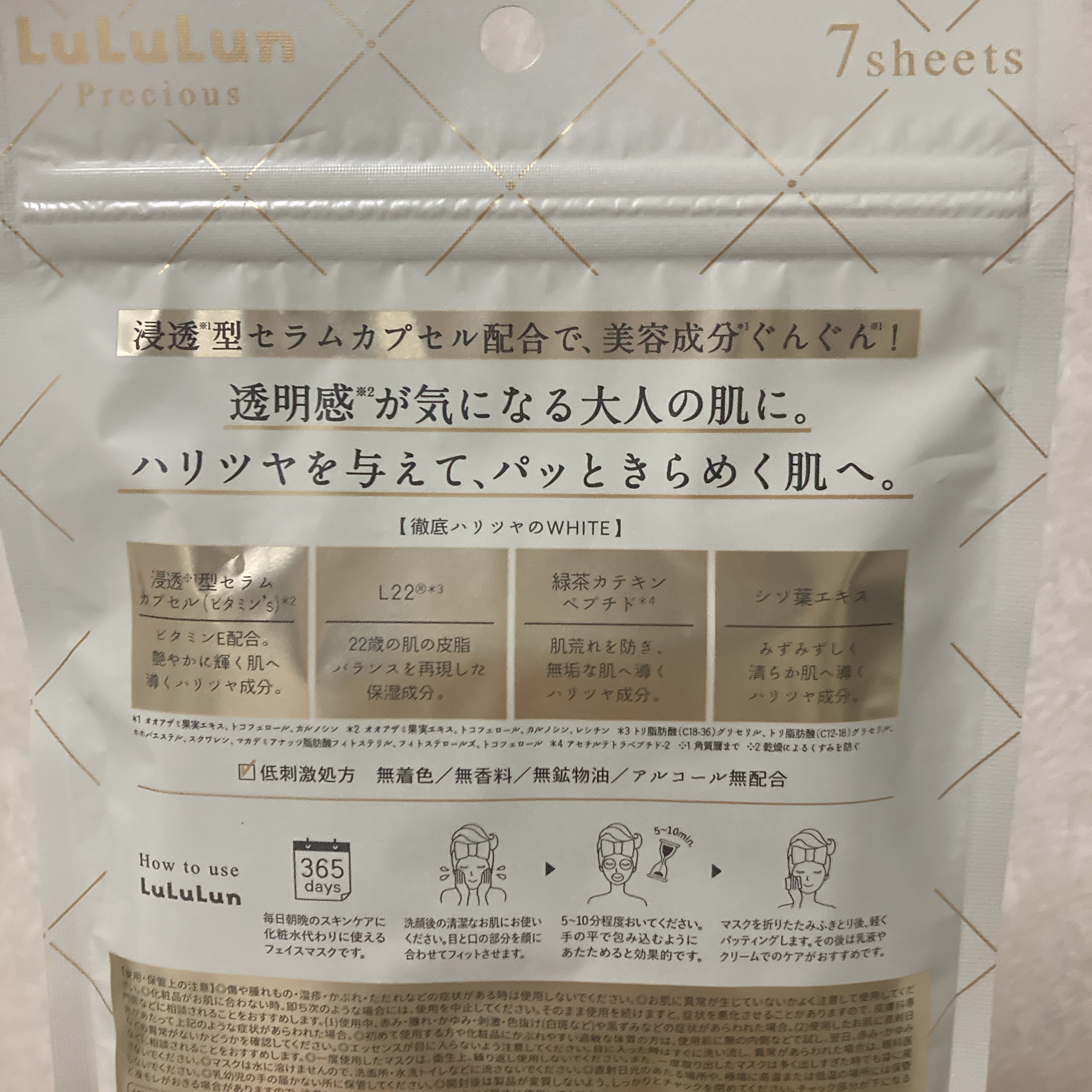 ルルルンプレシャス WHITE(クリア)【旧】/ルルルン/シートマスク・パックを使ったクチコミ（3枚目）