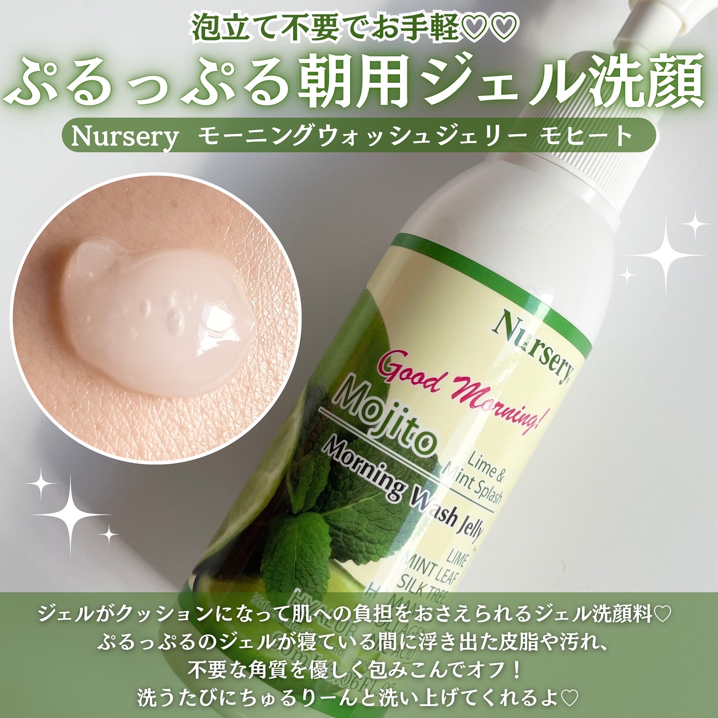 モーニングウォッシュジェリー モヒート(ライム＆ミントスプラッシュ)/Nursery(ナーセリー)/その他洗顔料を使ったクチコミ（2枚目）