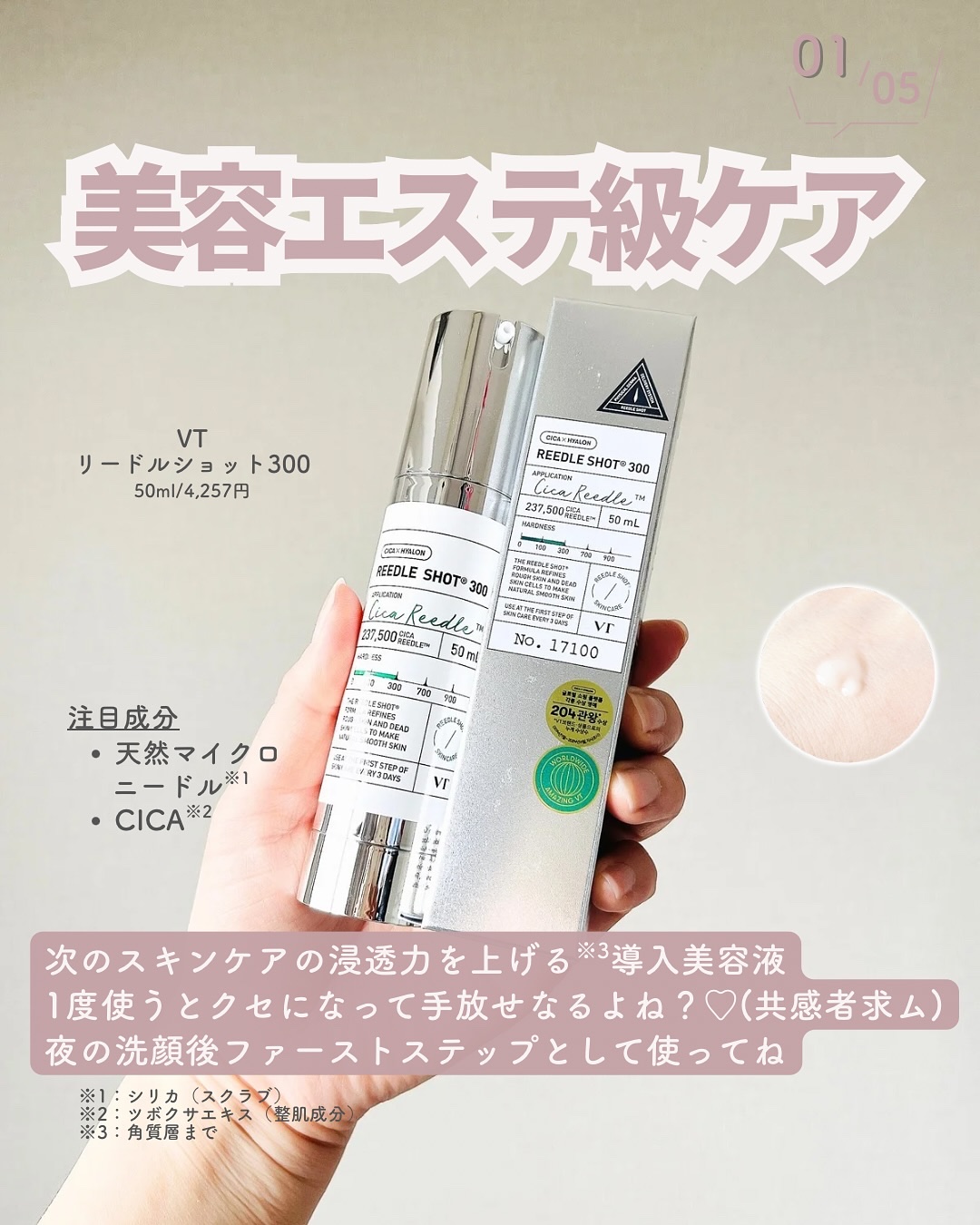 リードルショット300/VT/美容液を使ったクチコミ（2枚目）