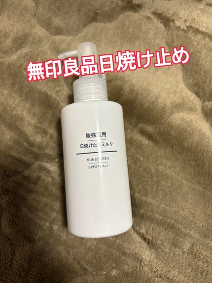 薬用美白 日焼け止めミルク SPF31 PA+++/無印良品/日焼け止めミルクを使ったクチコミ(1枚目)