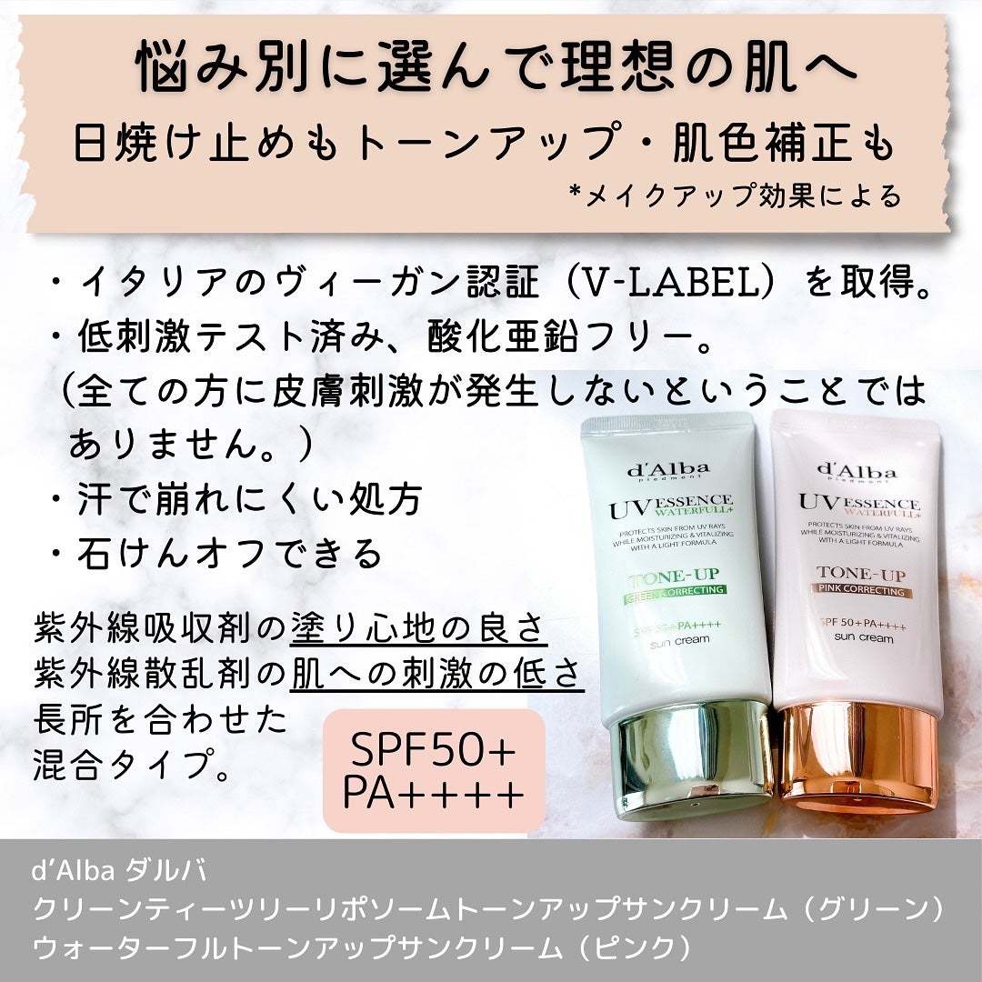 ウォータフルトーンアップサンクリーム/ダルバ/日焼け止めクリームを使ったクチコミ(2枚目)