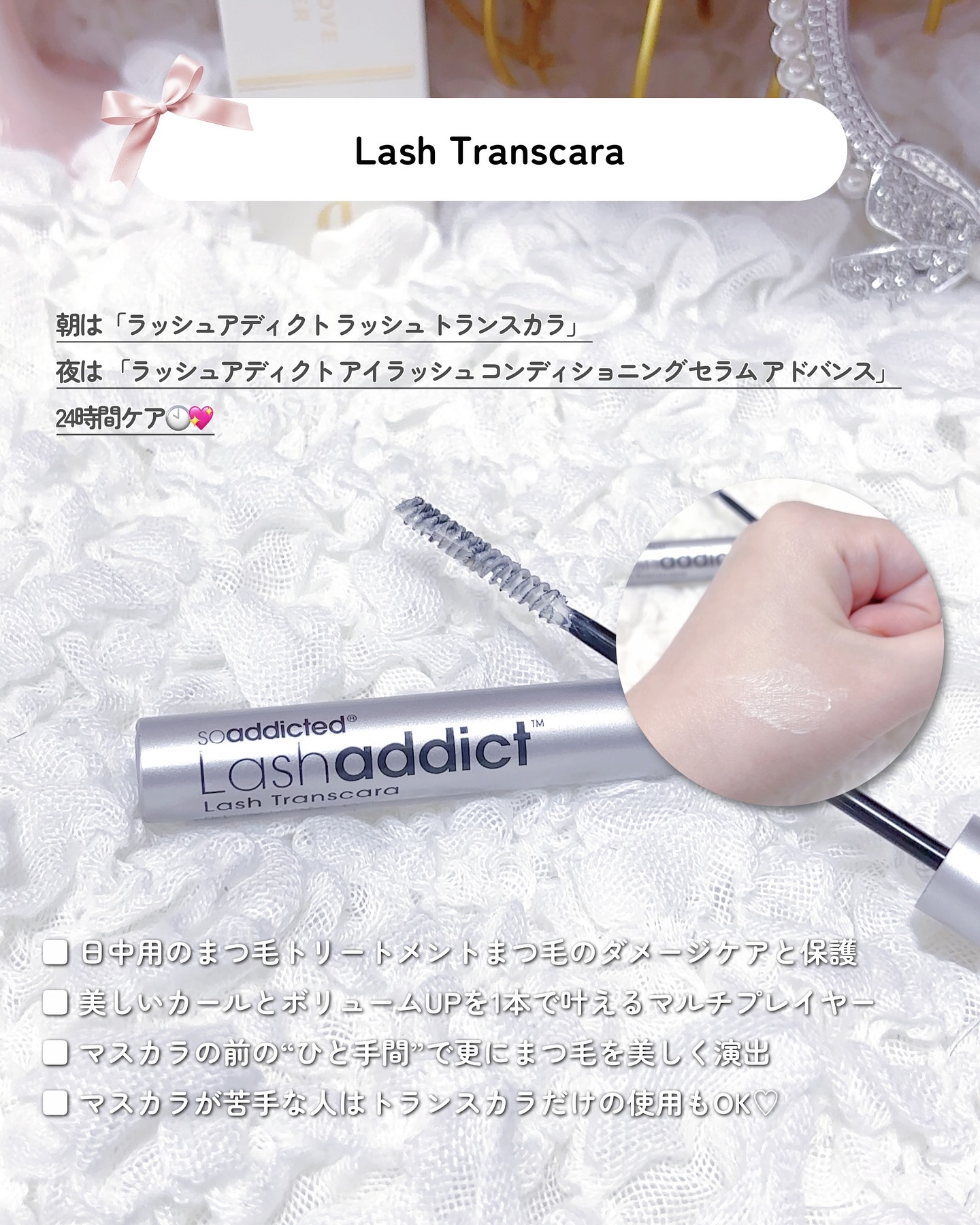 ラッシュアディクト アイラッシュコンディショニングセラム/soaddicted/まつげ美容液を使ったクチコミ（3枚目）