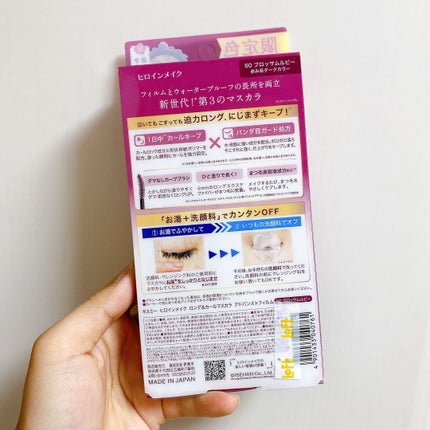 ロング&カールマスカラ アドバンストフィルム/ヒロインメイク/マスカラを使ったクチコミ(5枚目)