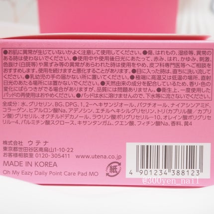 オーマイイージー デイリーポイントケアパッド MO /ウテナ/トナーパッドを使ったクチコミ(3枚目)