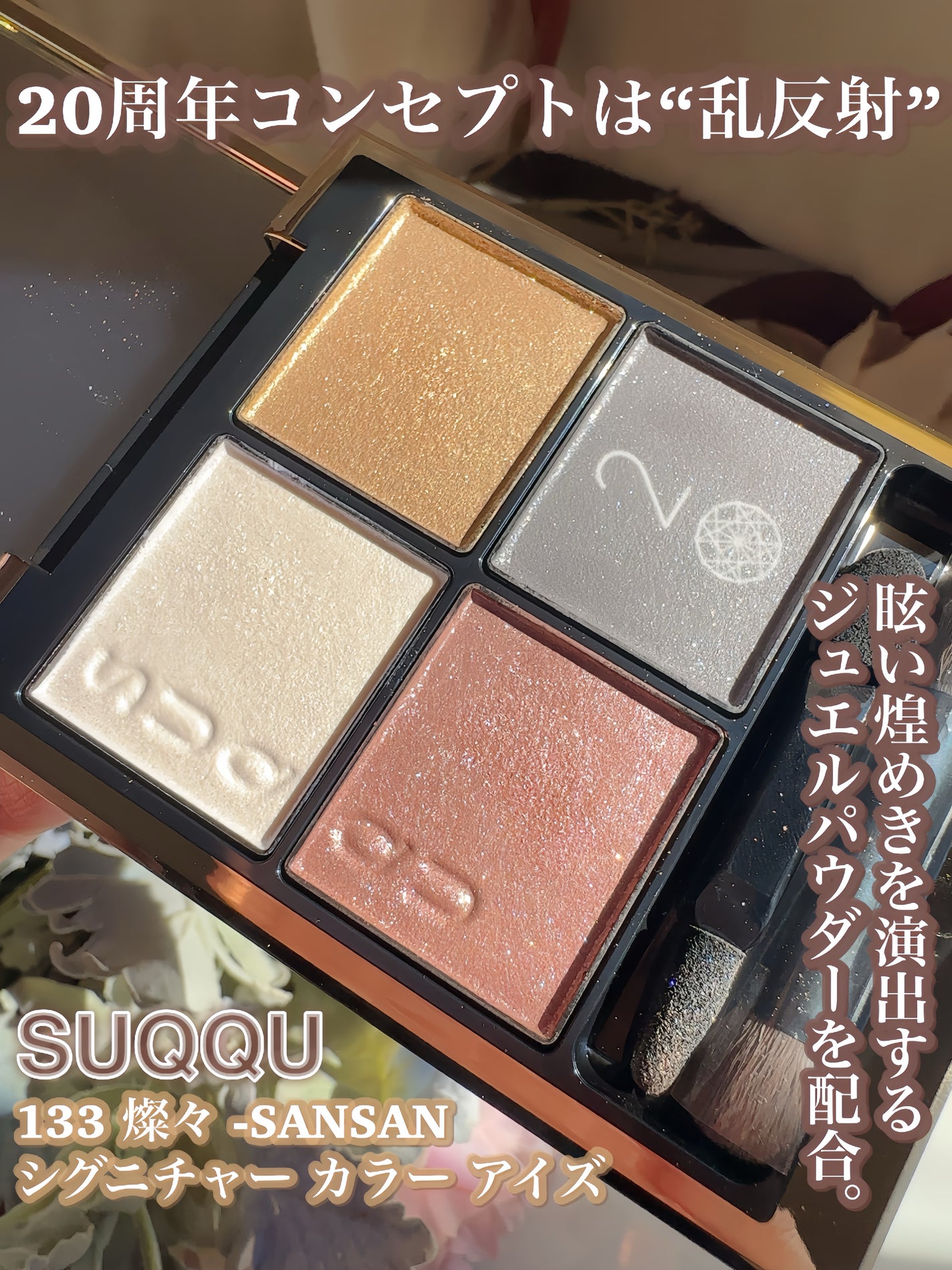 シグニチャー カラー アイズ/SUQQU/アイシャドウパレットを使ったクチコミ(5枚目)