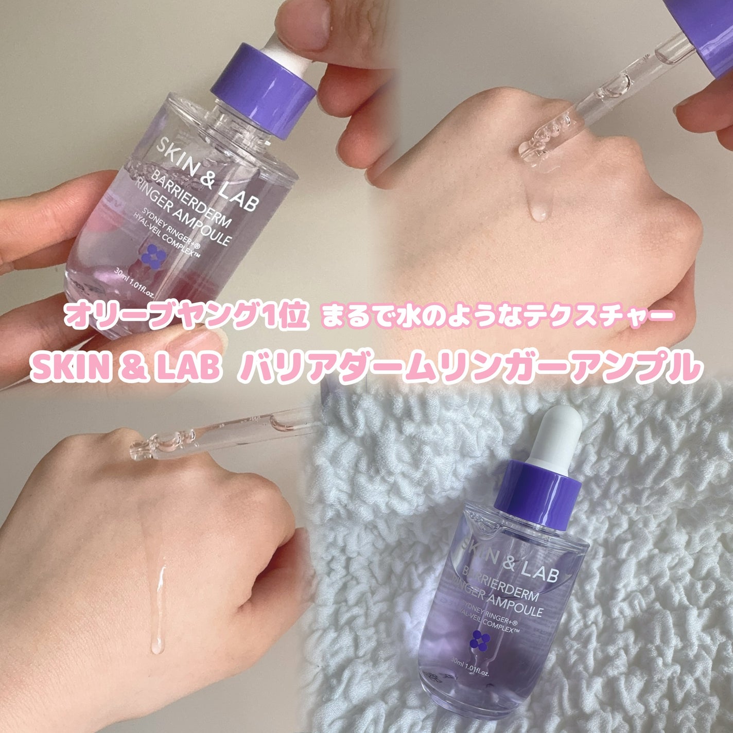 バリアダームリンガーアンプル/SKIN&LAB/美容液を使ったクチコミ(1枚目)