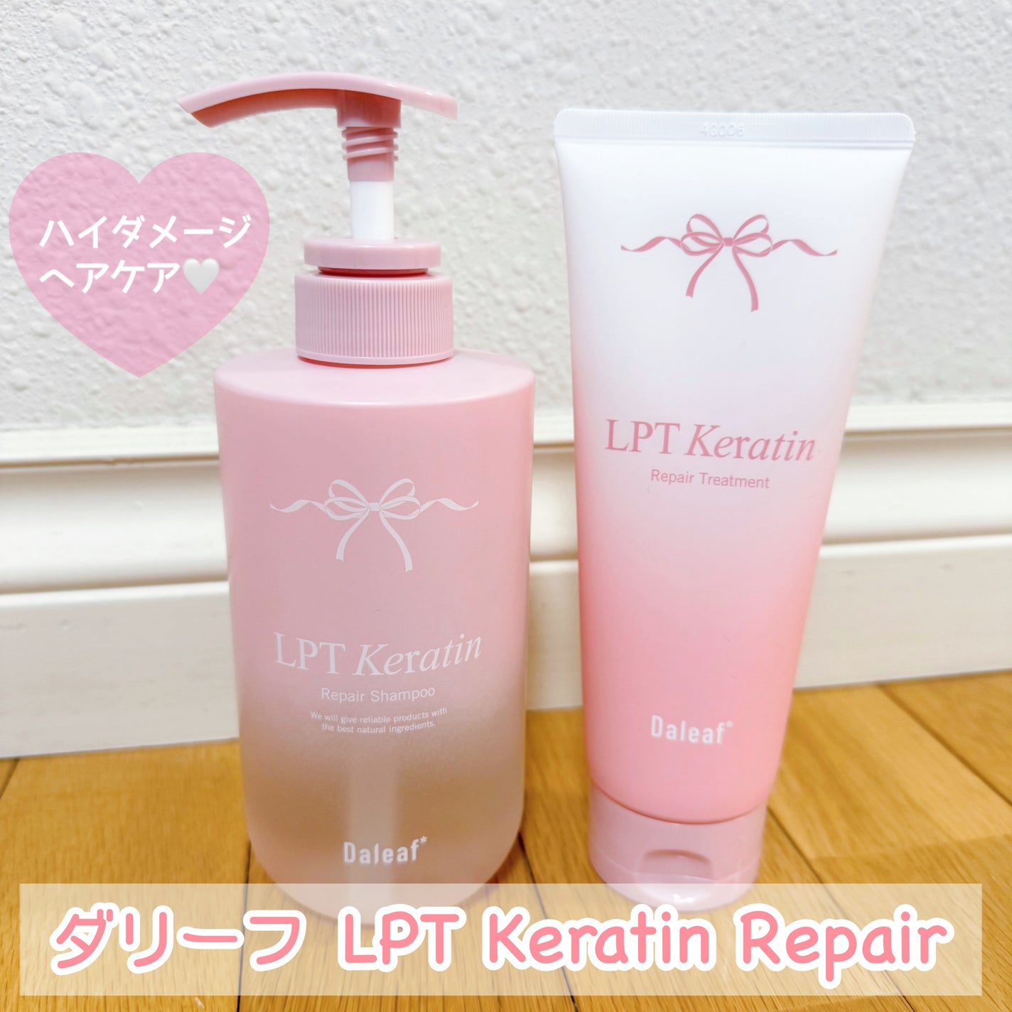 LPTケラチンリペアトリートメント/Daleaf/洗い流すヘアトリートメントを使ったクチコミ(2枚目)