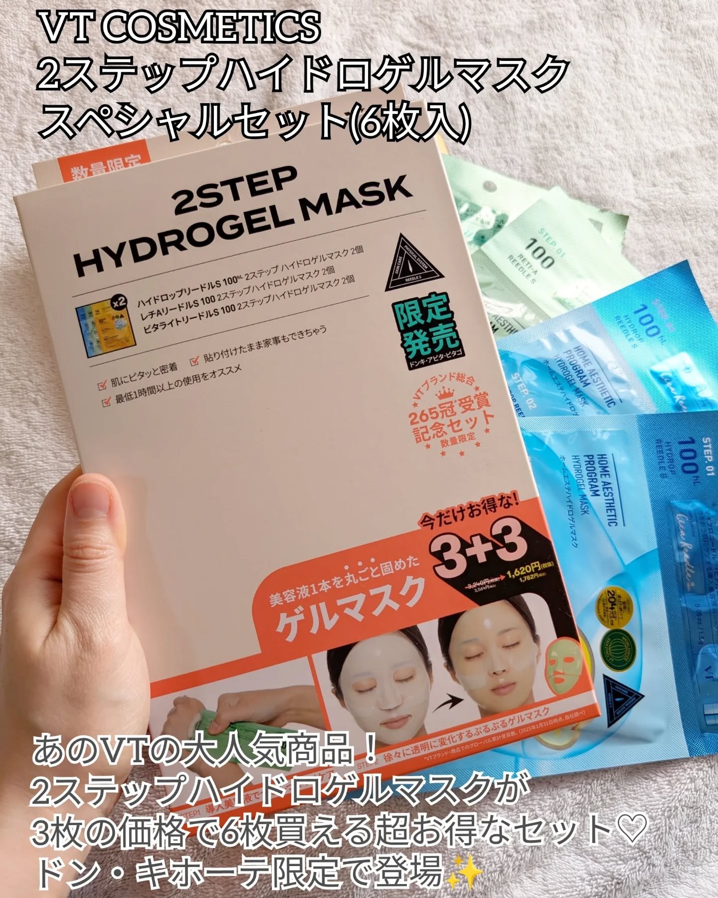 レチA リードルショット100 2ステップハイドロゲルマスク/VT/シートマスク・パックを使ったクチコミ（2枚目）