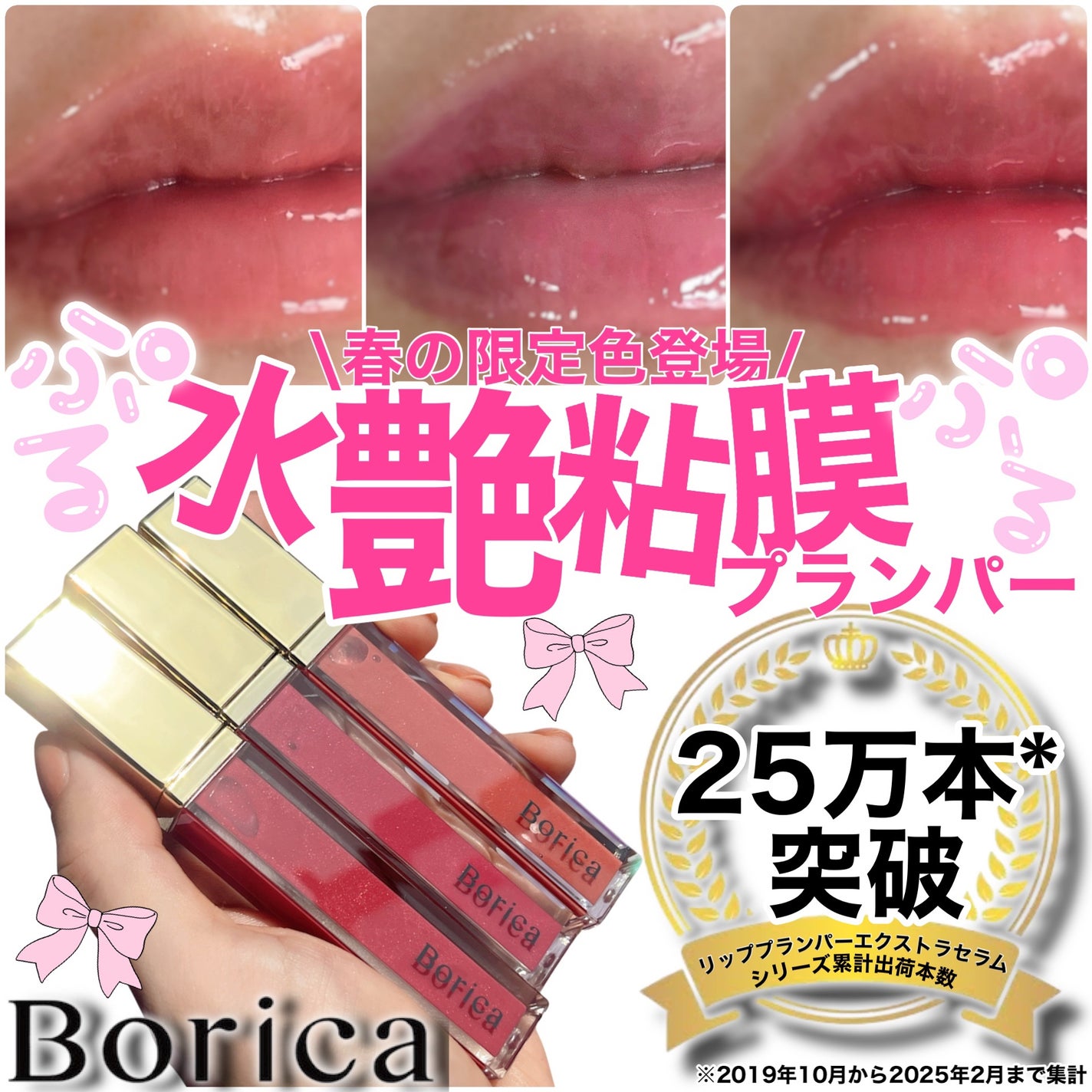 リッププランパーエクストラセラム/Borica/リッププランパーを使ったクチコミ(1枚目)