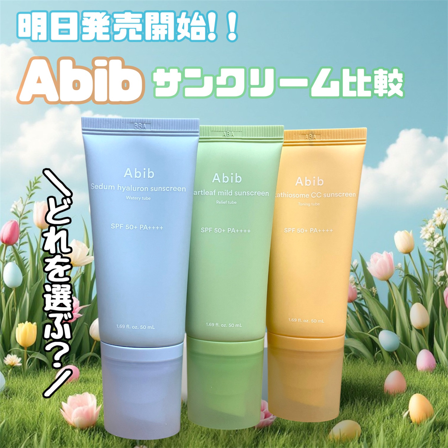 グルタチオンソームCCサンクリームトーニングチューブ/Abib /CCクリームを使ったクチコミ（1枚目）