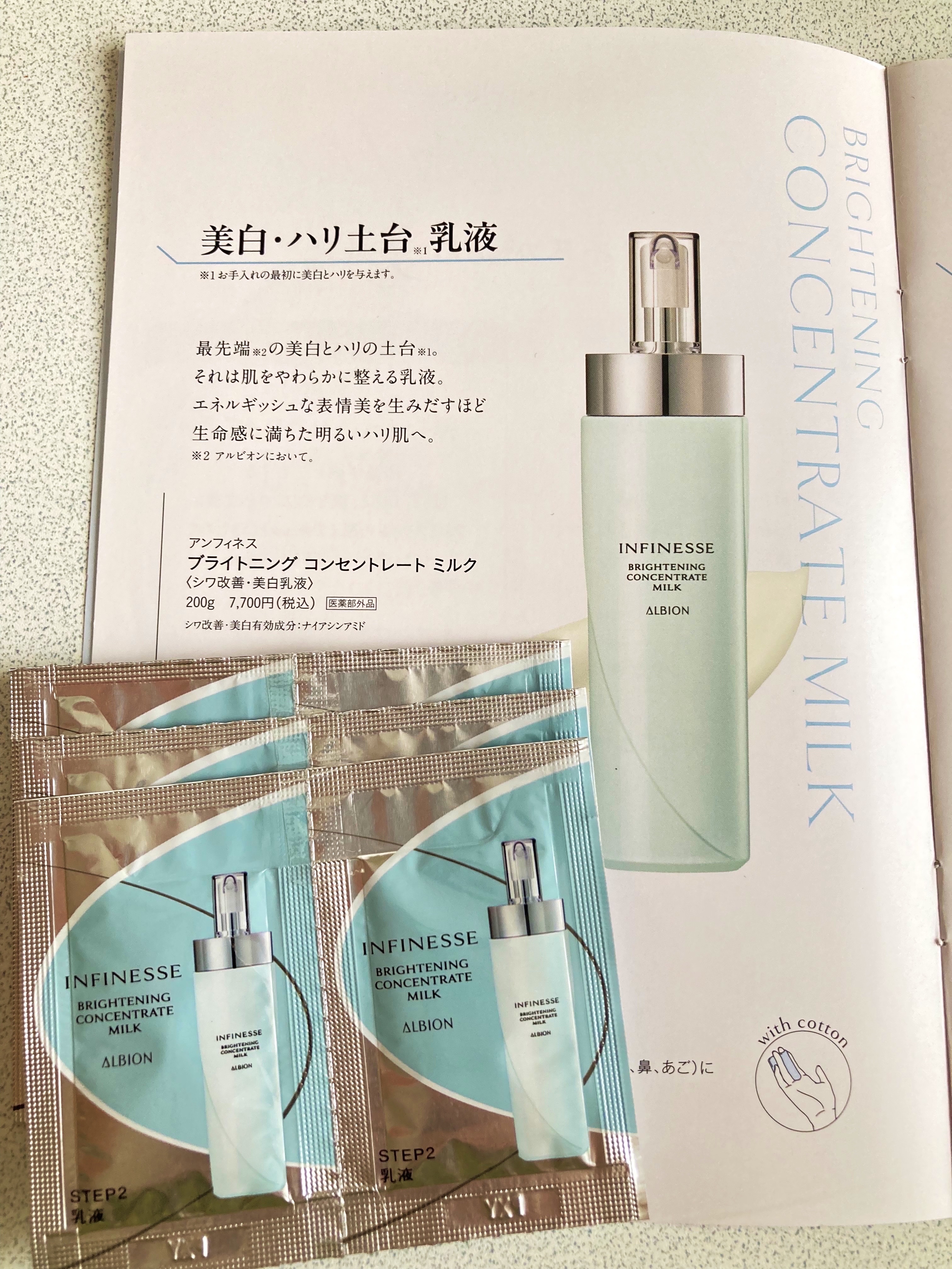 アンフィネス ブライトニング コンセントレート ミルク/ALBION/乳液を使ったクチコミ（1枚目）
