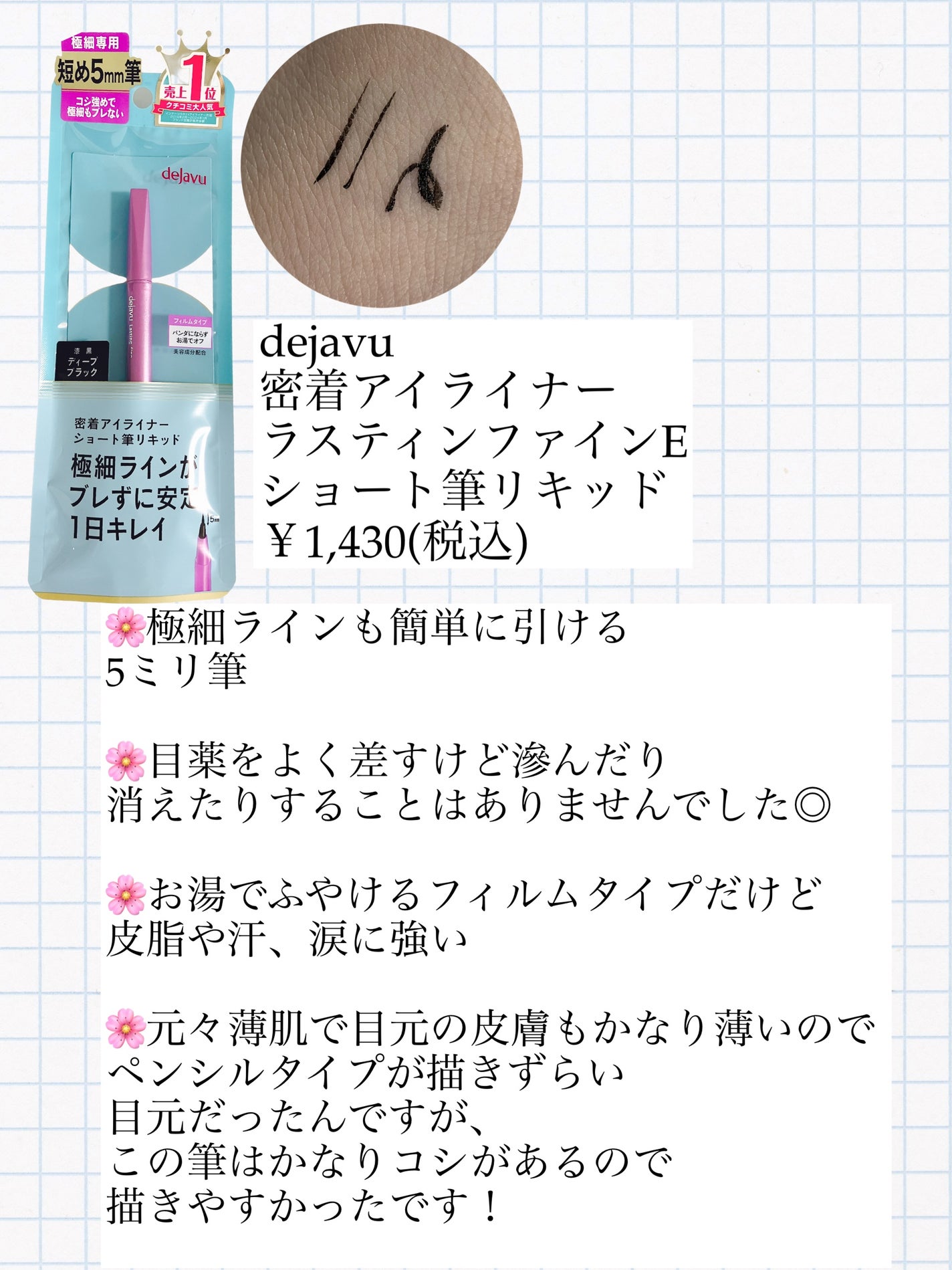 「密着アイライナー」ショート筆リキッド/デジャヴュ/リキッドアイライナーを使ったクチコミ(2枚目)