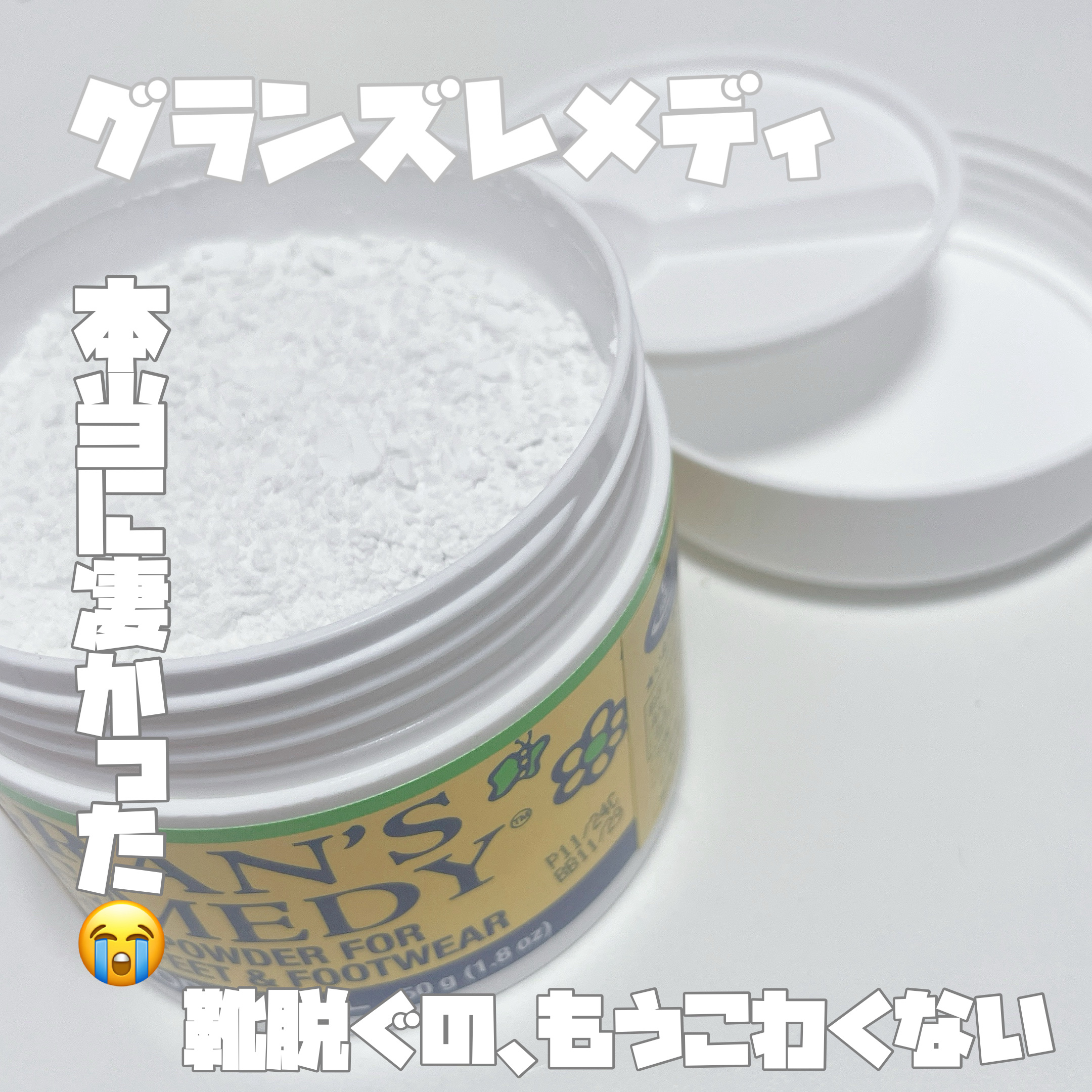 グランズレメディ フットパウダー オリジナル/グランズレメディ/デオドラント・制汗剤を使ったクチコミ（1枚目）