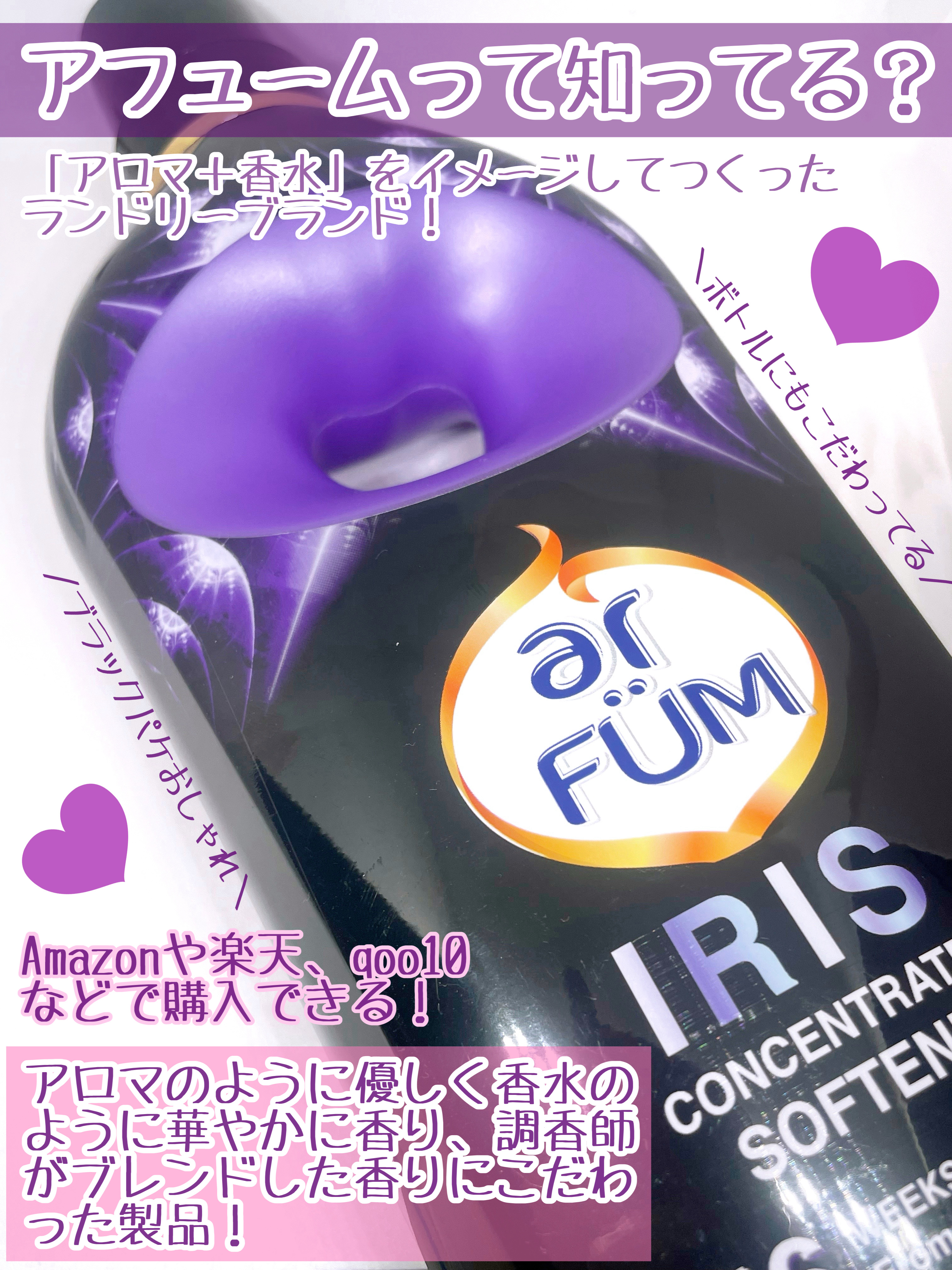 BLACK LABEL ロマンティック アイリス バニラ＆カカオの優しい香り/arFUM/柔軟剤を使ったクチコミ（2枚目）