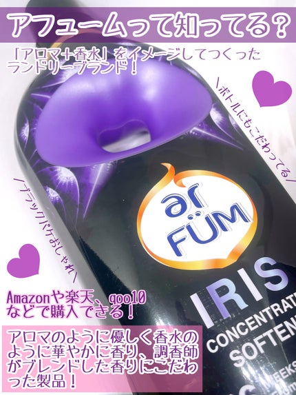 BLACK LABEL ロマンティック アイリス バニラ&カカオの優しい香り/arFUM/柔軟剤を使ったクチコミ(2枚目)
