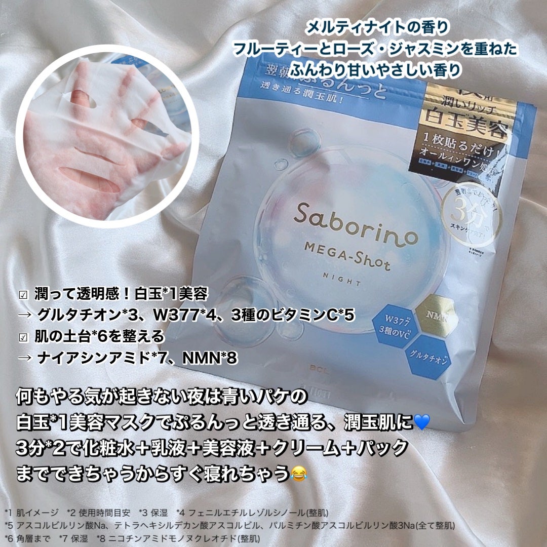 サボリーノ メガショット 朝用ツヤピールマスク CC/サボリーノ/シートマスク・パックを使ったクチコミ(5枚目)