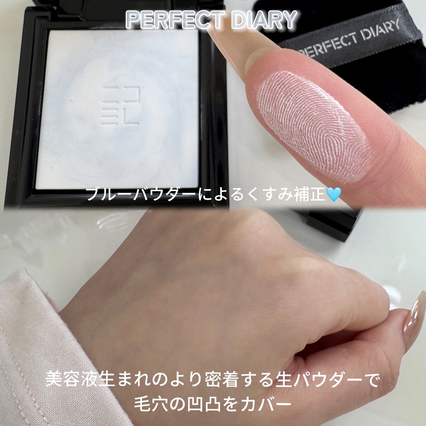 トランスルーシェント ブルーリング セッティング パウダー/PERFECT DIARY/プレストパウダーを使ったクチコミ(4枚目)
