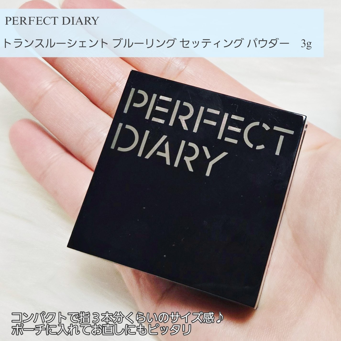 トランスルーシェント ブルーリング セッティング パウダー/PERFECT DIARY/プレストパウダーを使ったクチコミ（2枚目）