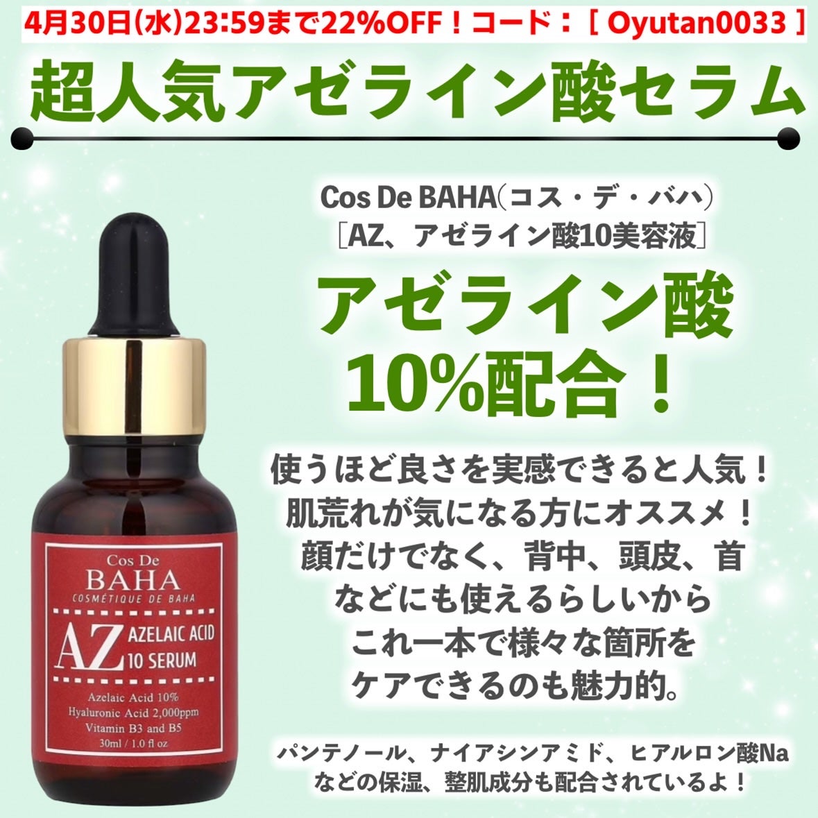 AZアゼライン酸10セラム/コスデバハ/美容液を使ったクチコミ(3枚目)