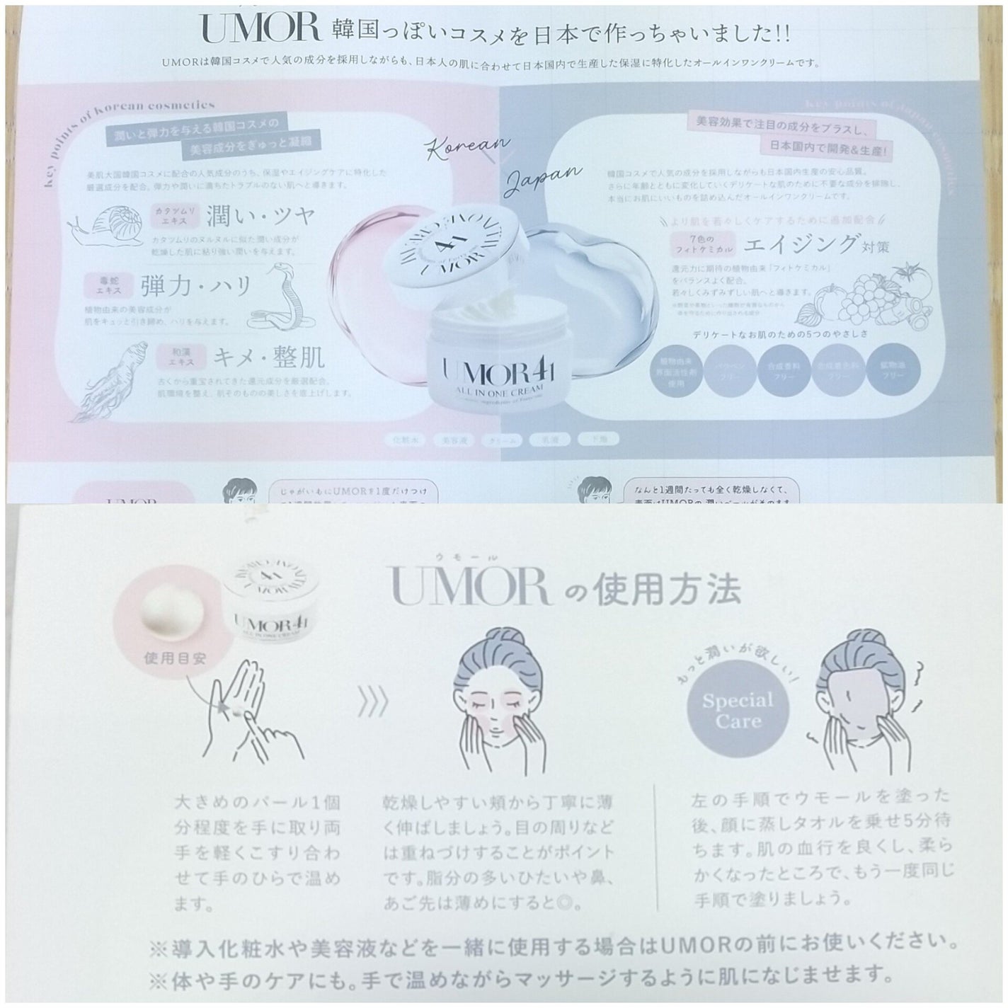 UMOR/水橋保寿堂製薬/フェイスクリームを使ったクチコミ(2枚目)