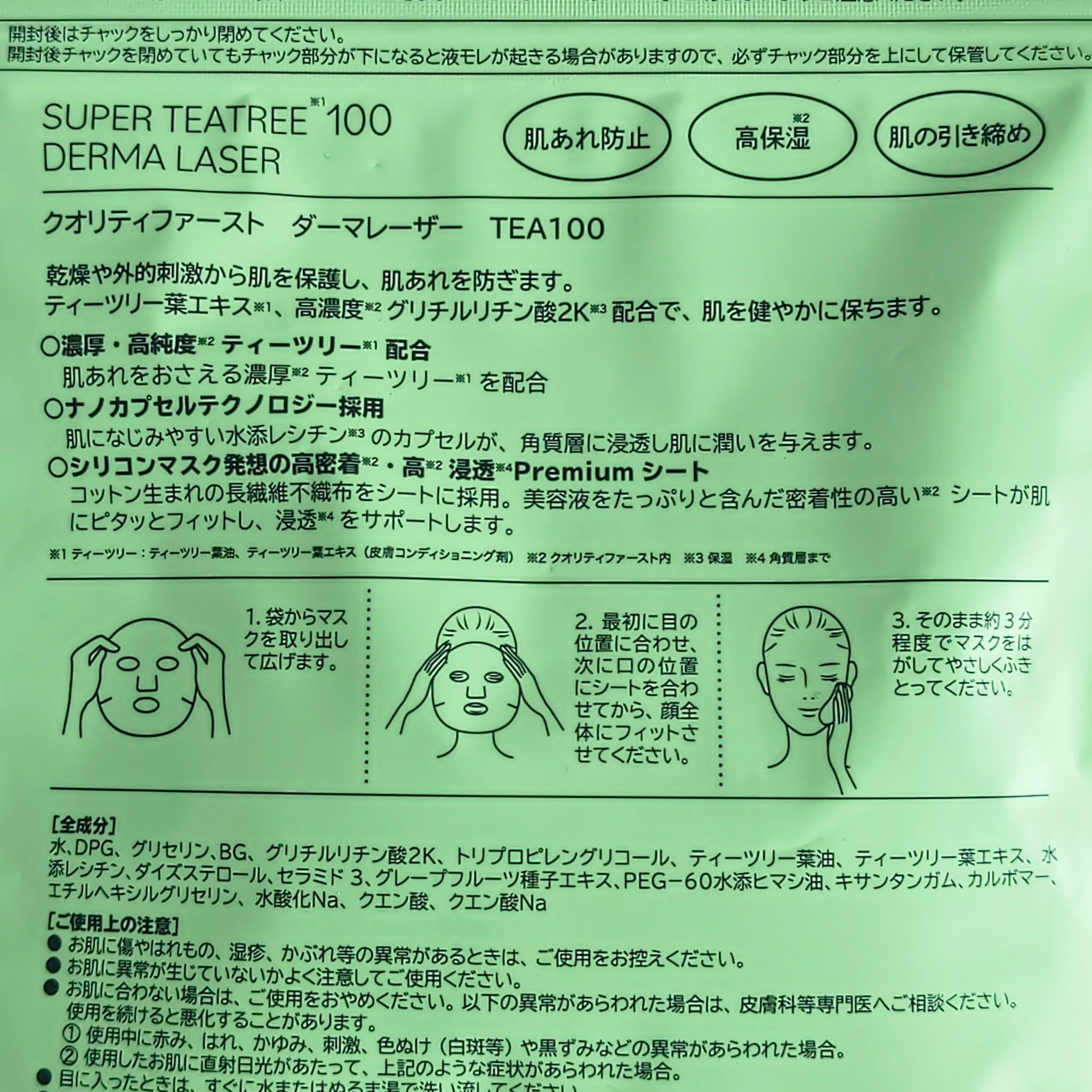 ダーマレーザー スーパーTEATREE100マスク/クオリティファースト/シートマスク・パックを使ったクチコミ（3枚目）