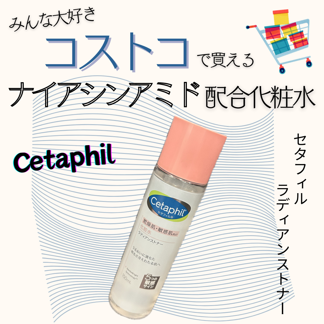 ラディアンストナー/セタフィル/化粧水を使ったクチコミ（1枚目）