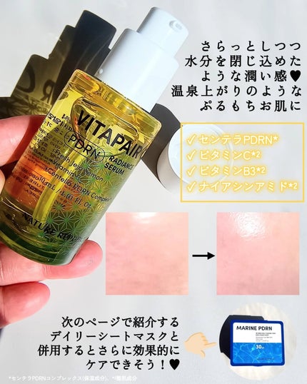 マリンPDRNデイリーシートマスク/ネイチャーリパブリック/シートマスク・パックを使ったクチコミ(4枚目)